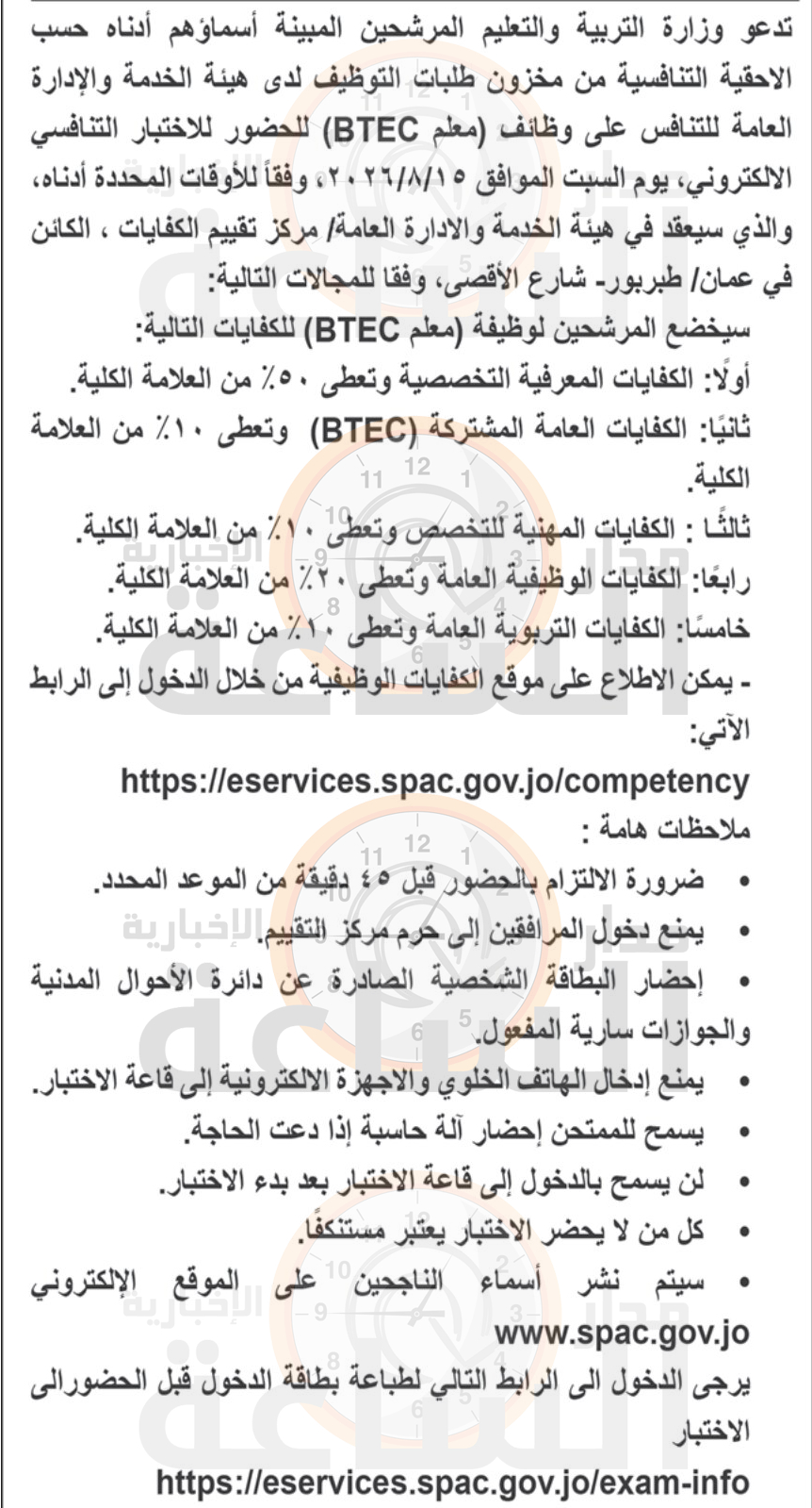 Madar Al-Saa Images 0.7862904161174915
