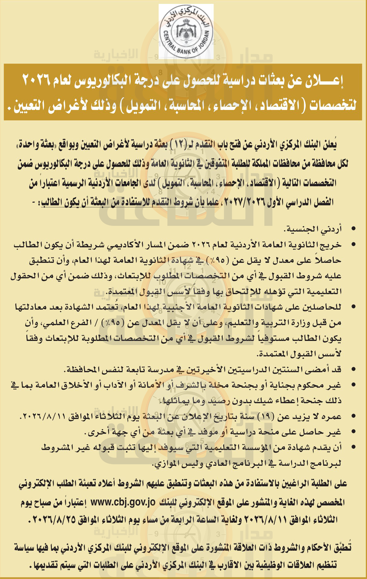 Madar Al-Saa Images 0.9529804872948365