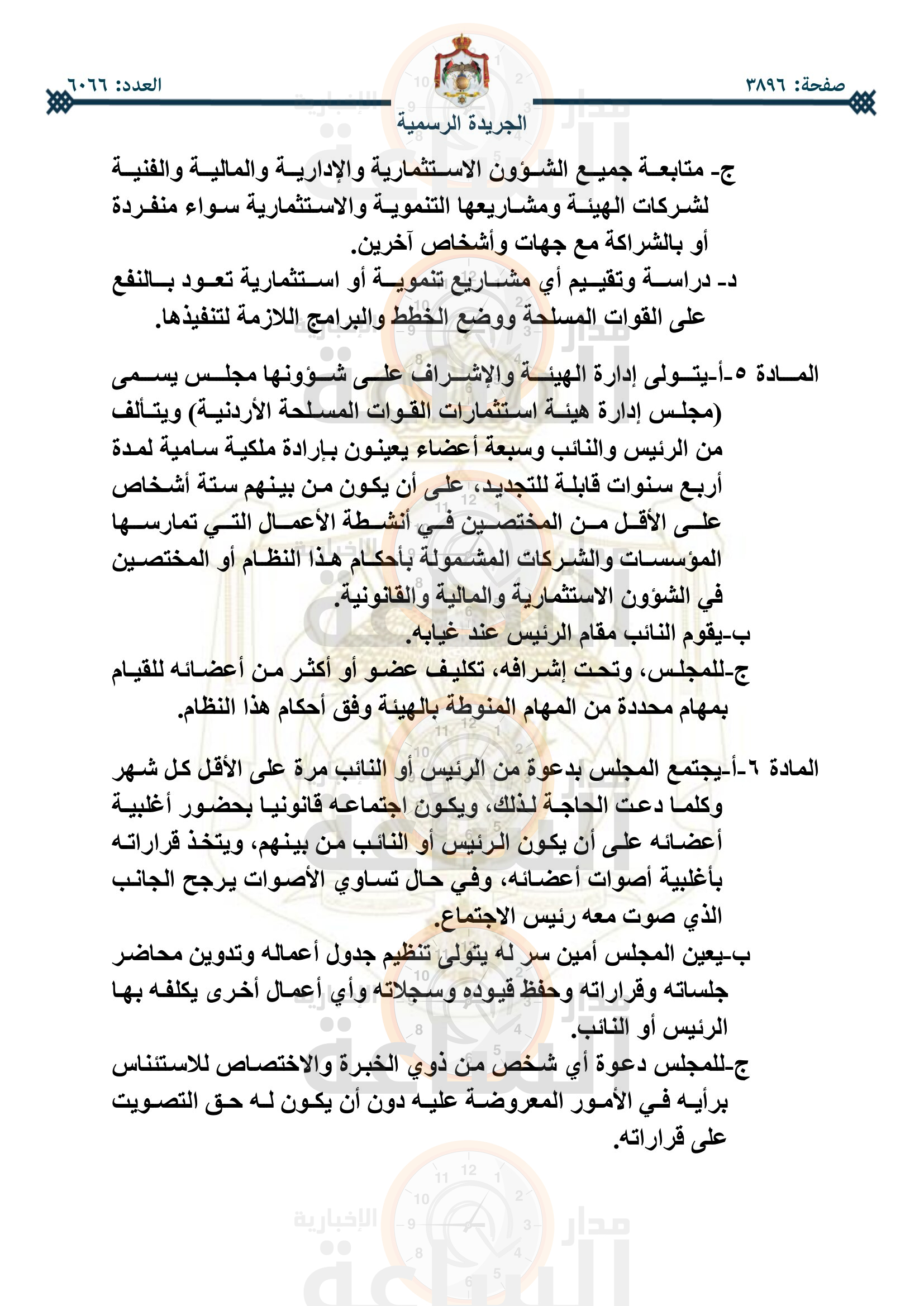 Madar Al-Saa Images 0.8732921398806952