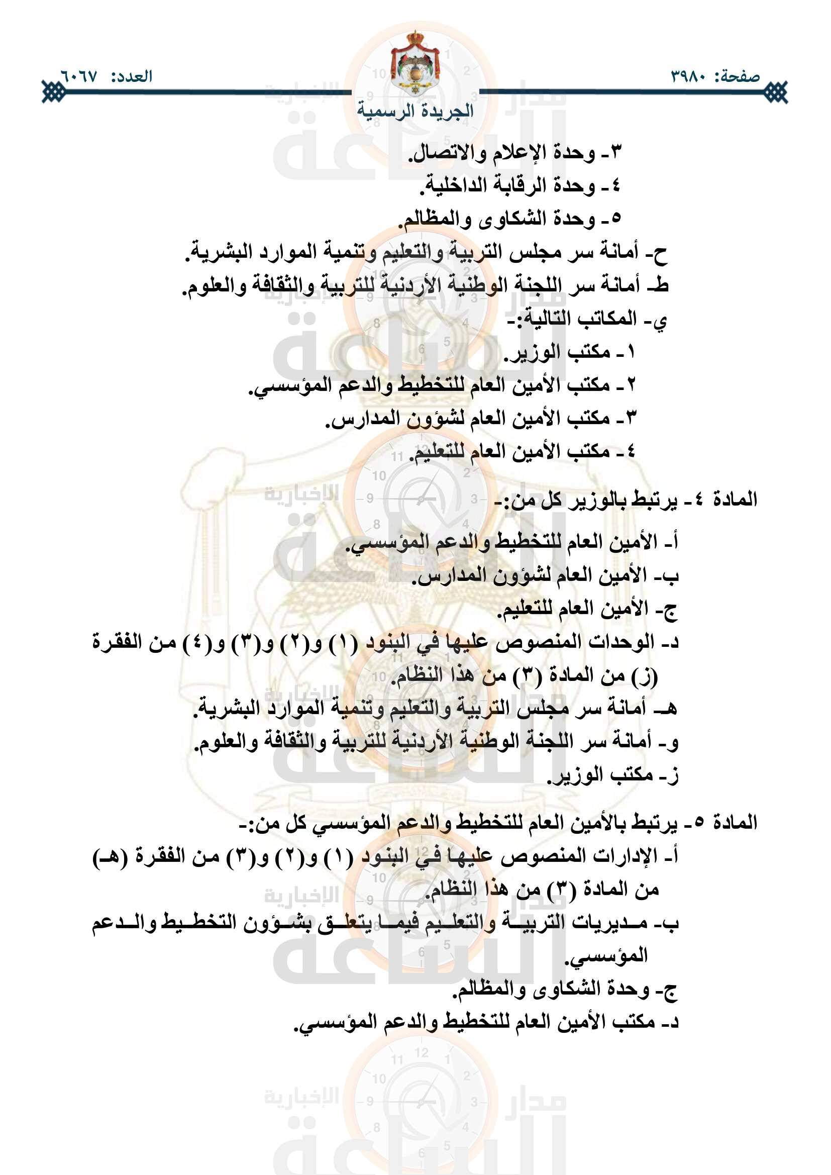 Madar Al-Saa Images 0.042053134256809566