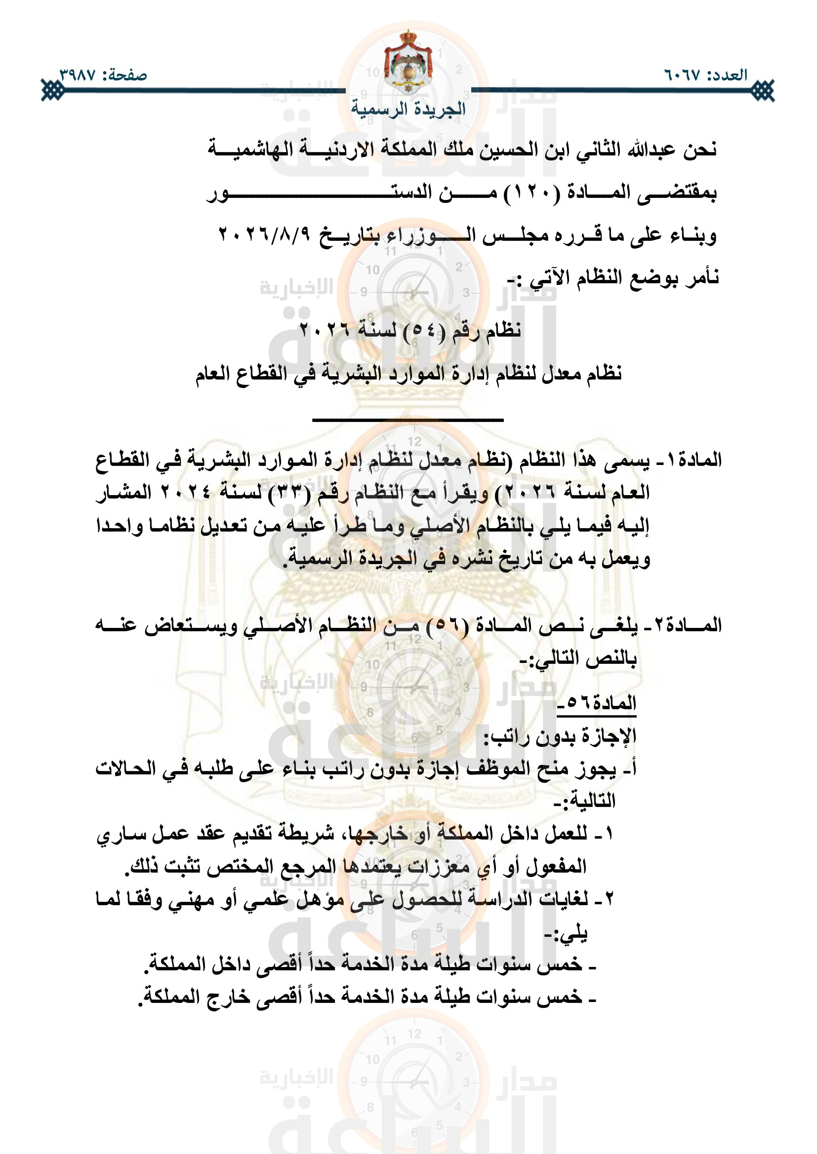 Madar Al-Saa Images 0.5178400217087022