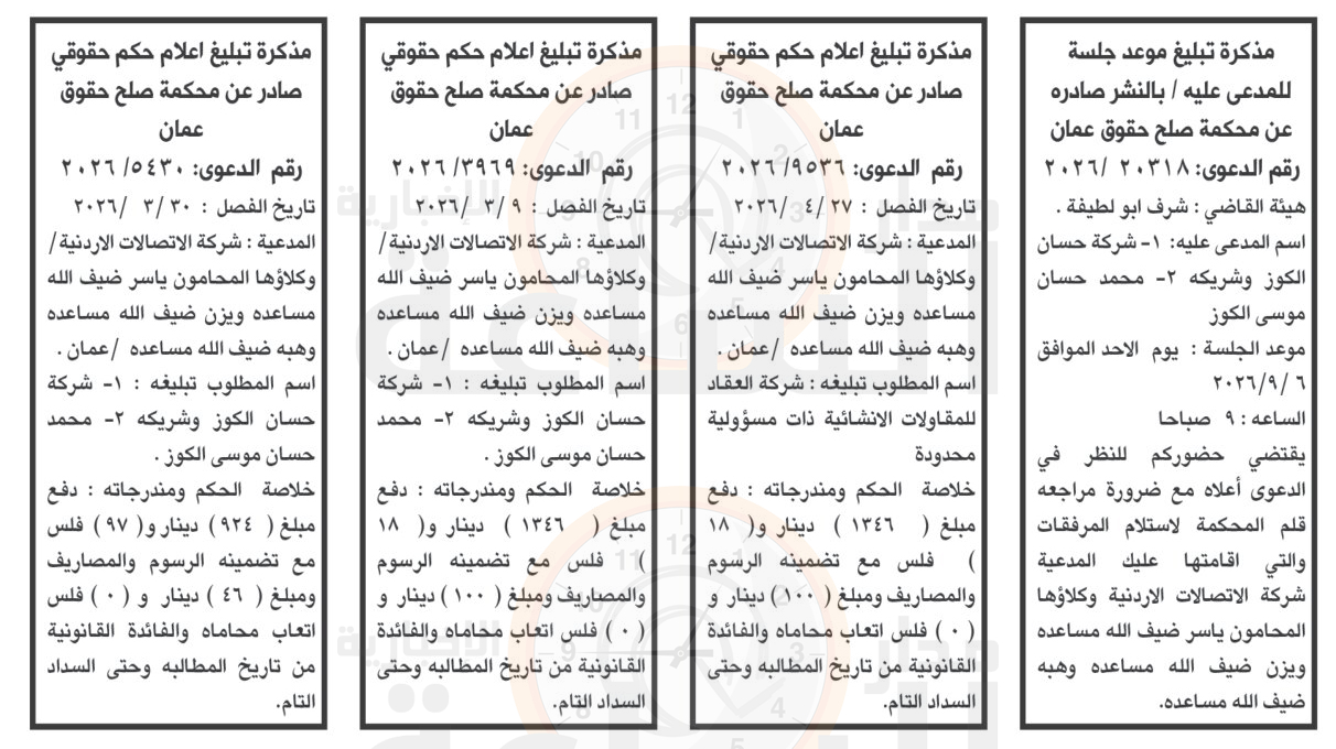 Madar Al-Saa Images 0.01097441625785145