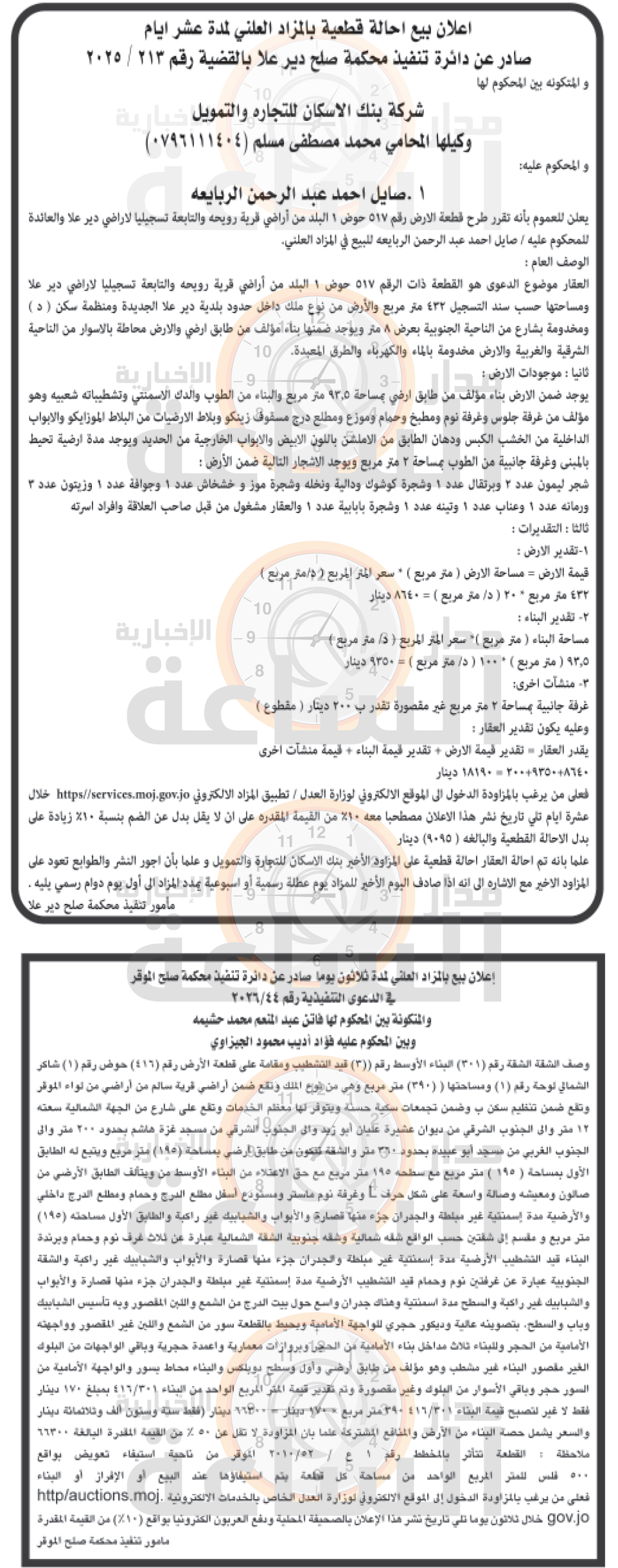 Madar Al-Saa Images 0.5376155509710467