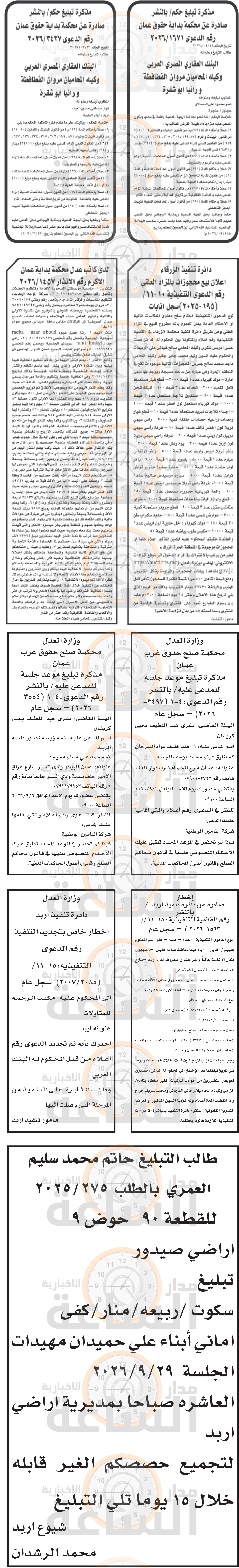 Madar Al-Saa Images 0.009789737191861492