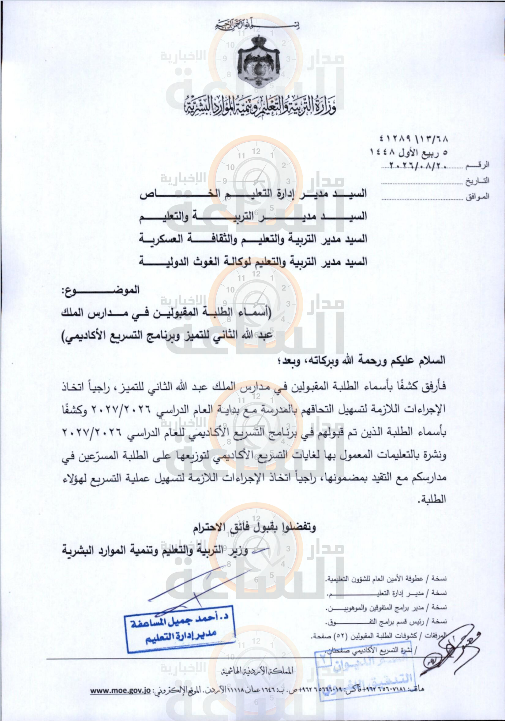 Madar Al-Saa Images 0.03141882405384777
