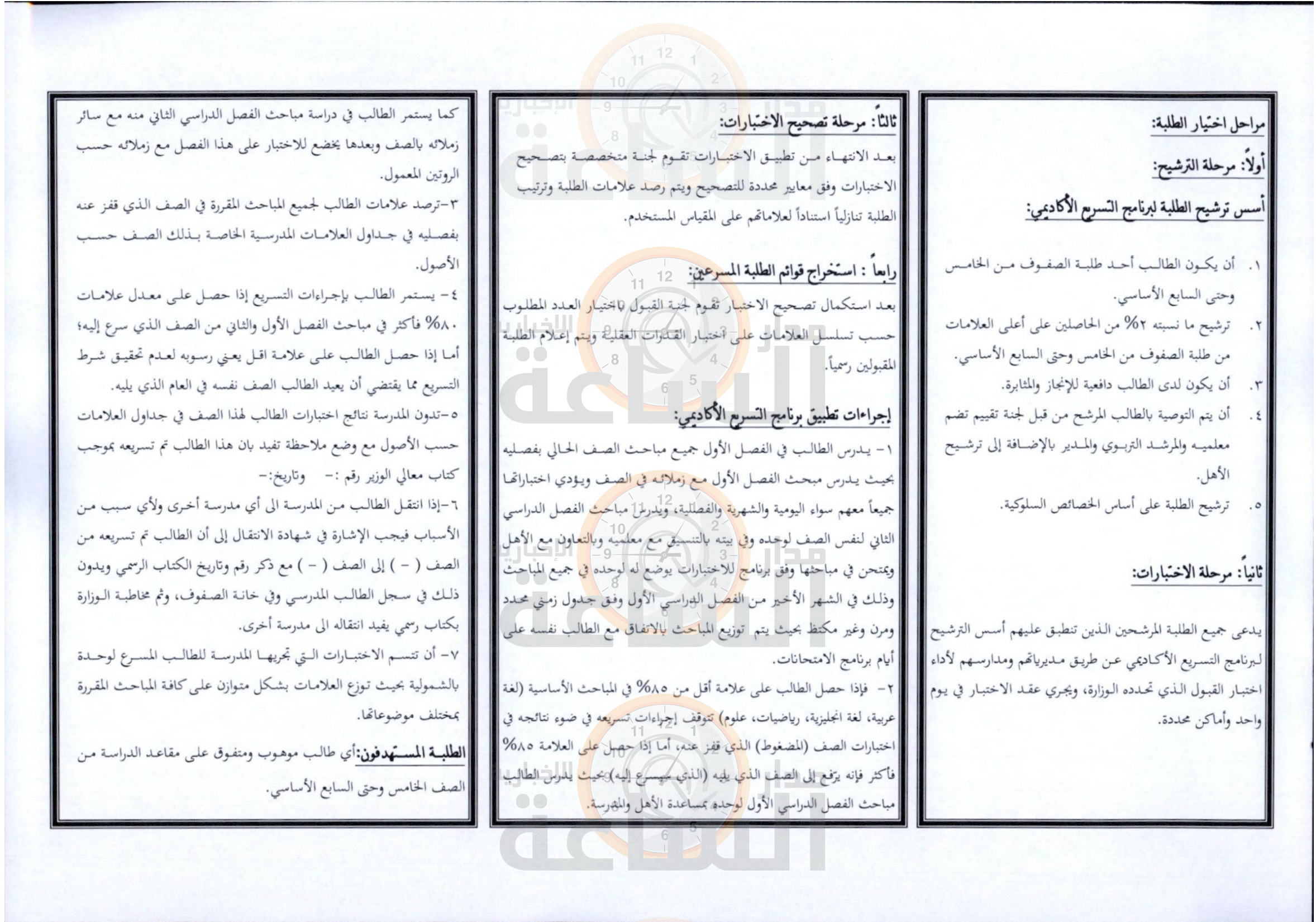 Madar Al-Saa Images 0.2443913987933256
