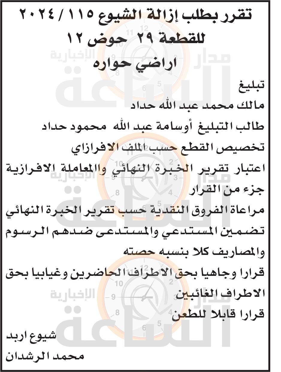 Madar Al-Saa Images 0.9252148172507028