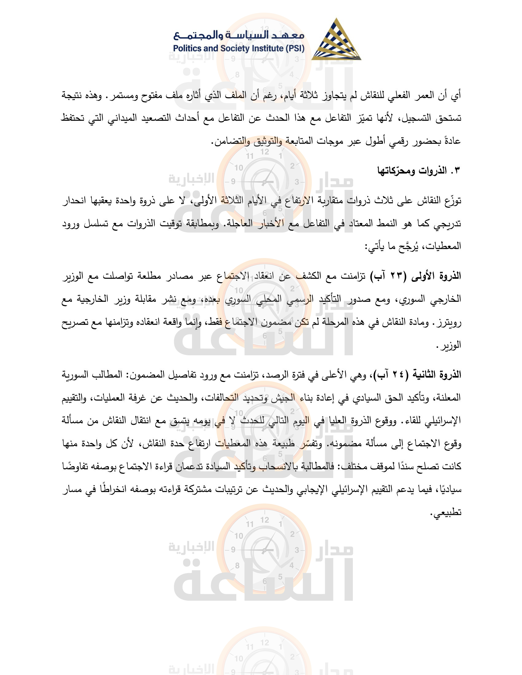 Madar Al-Saa Images 0.003993457937692013