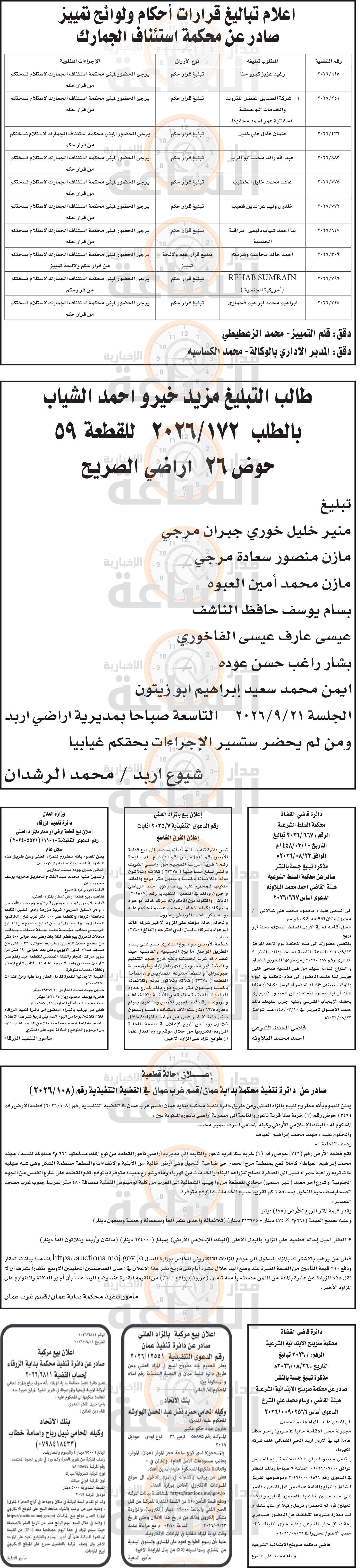 Madar Al-Saa Images 0.03781268275764782