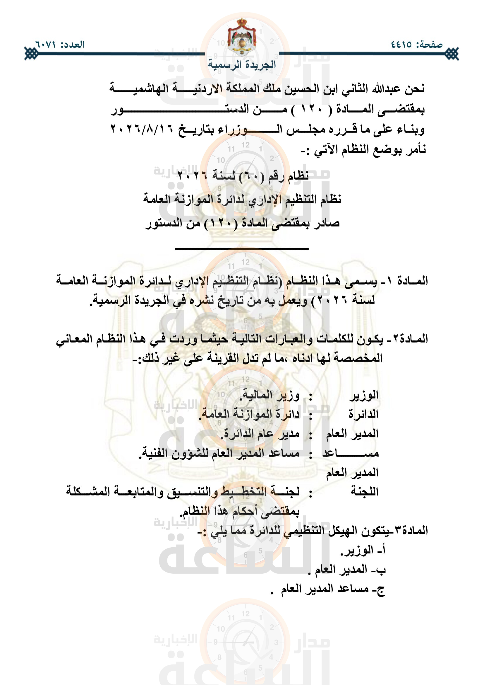 Madar Al-Saa Images 0.7775435870542865