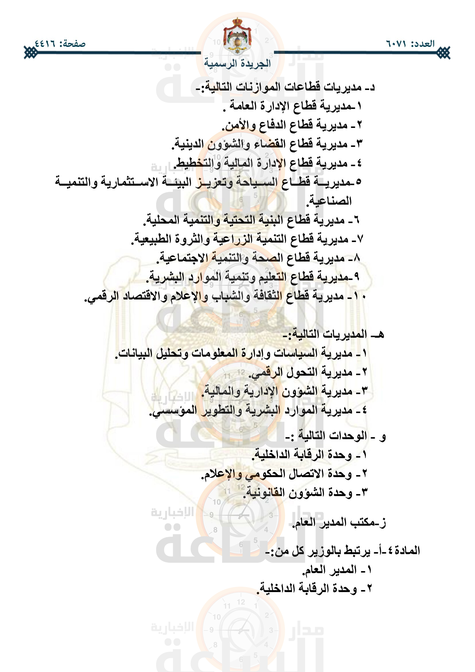 Madar Al-Saa Images 0.08530164533689477