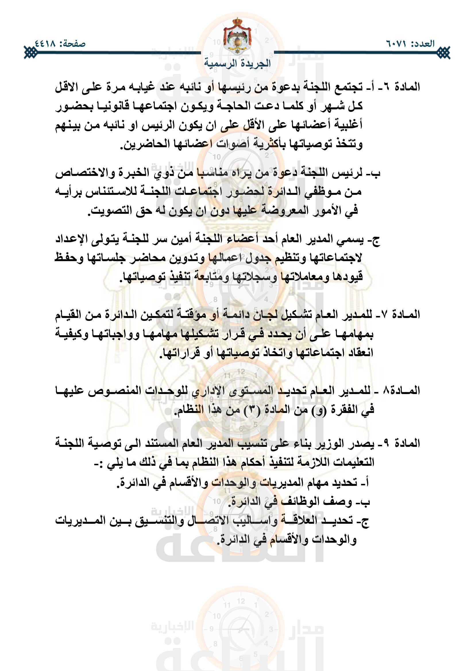Madar Al-Saa Images 0.004934512022718218