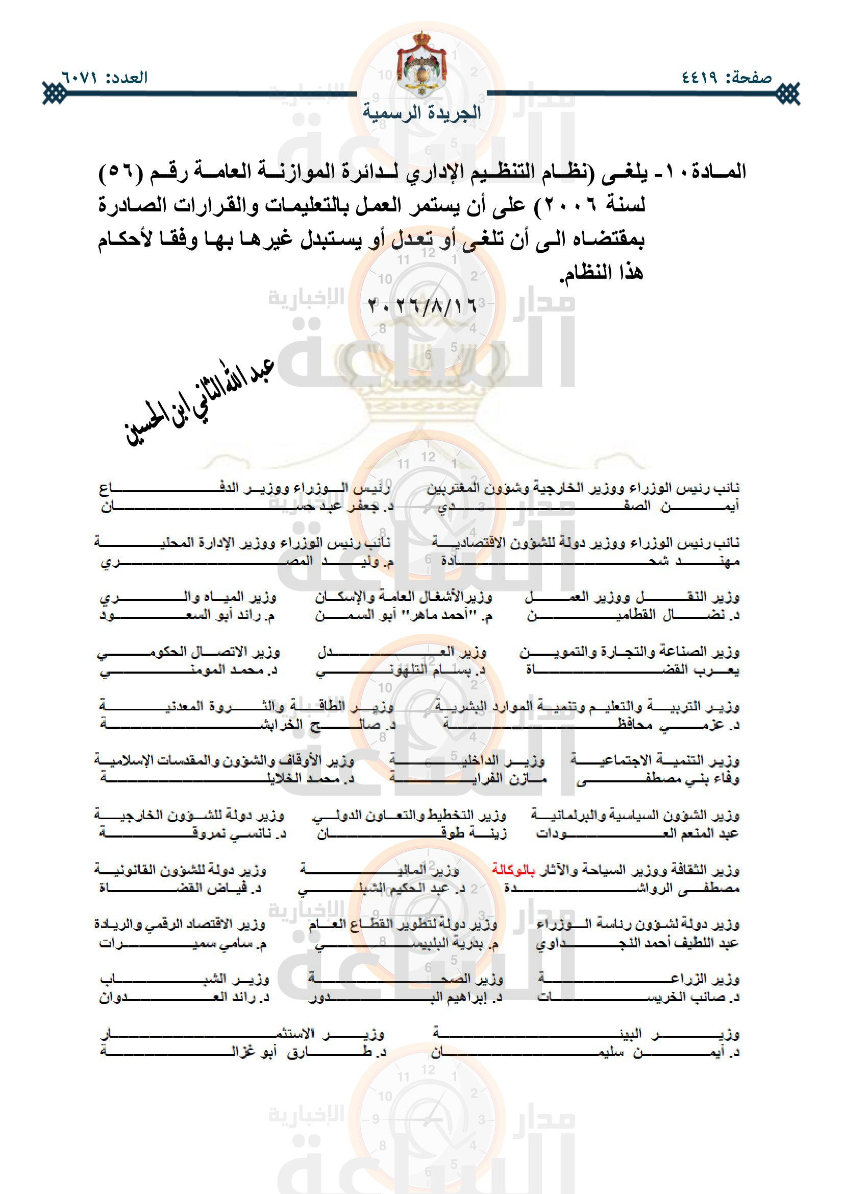 Madar Al-Saa Images 0.2793342022197216