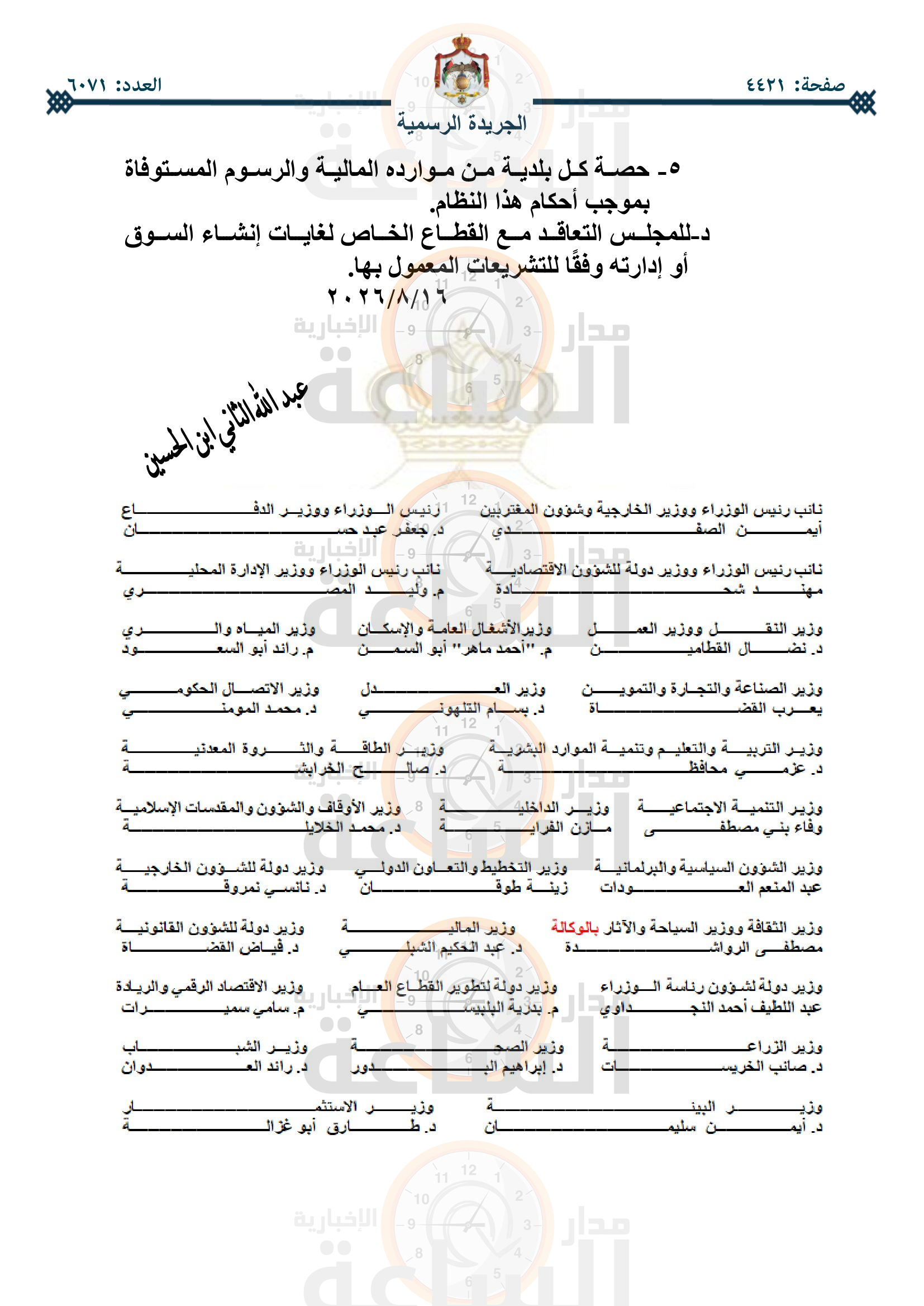 Madar Al-Saa Images 0.04358388737713392