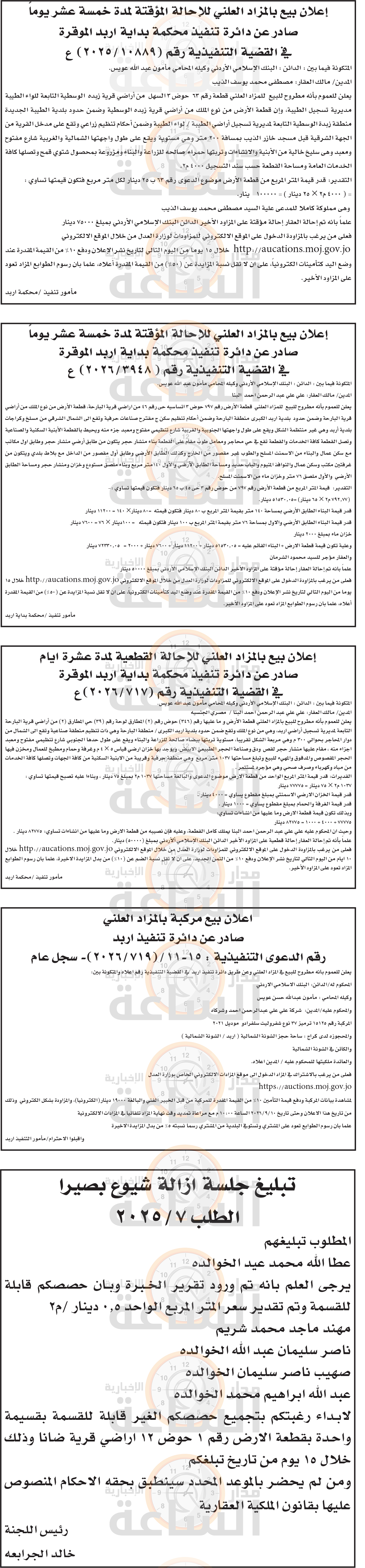Madar Al-Saa Images 0.7673174628658845
