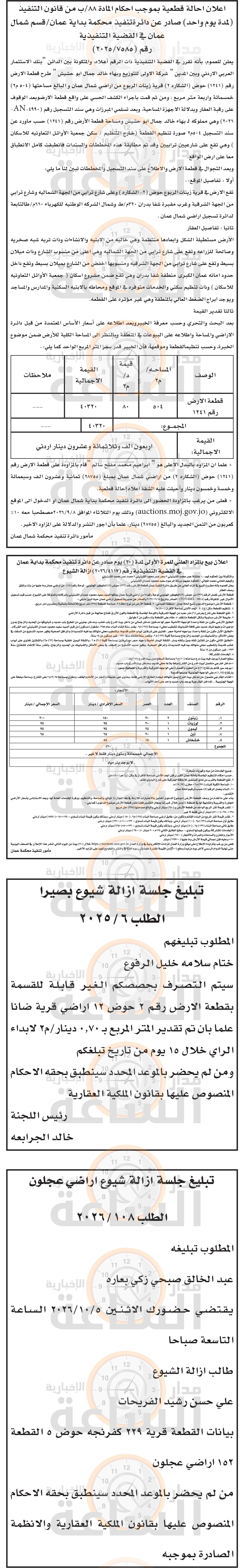 Madar Al-Saa Images 0.8976302910577845