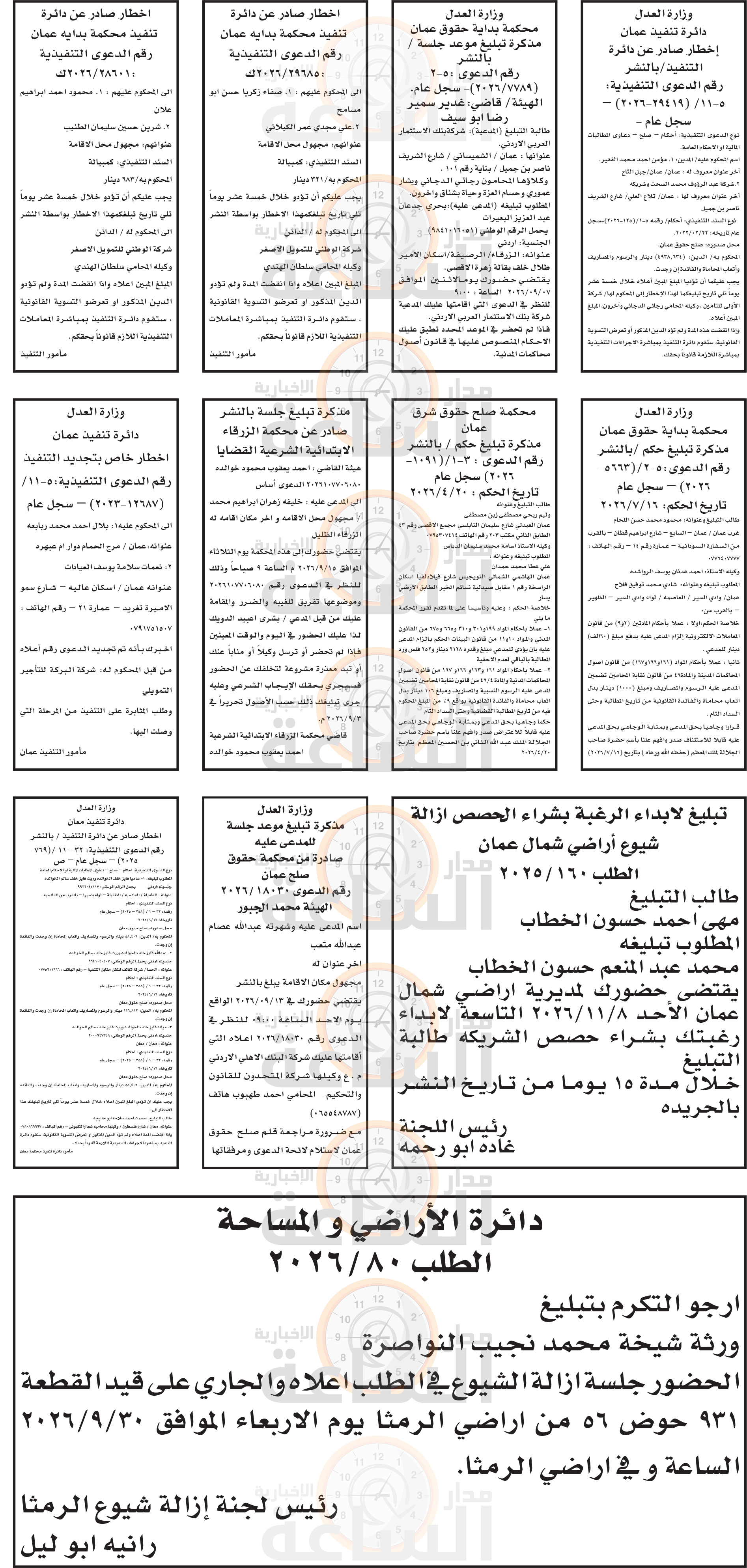 Madar Al-Saa Images 0.48820366292779616