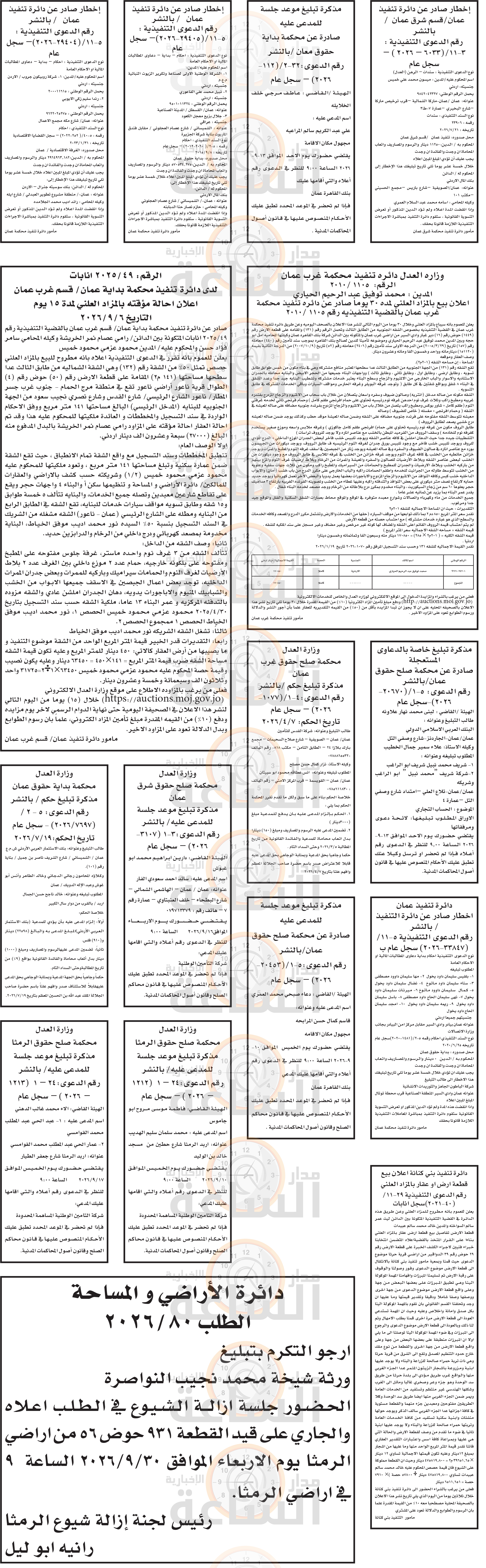 Madar Al-Saa Images 0.16074251937520678
