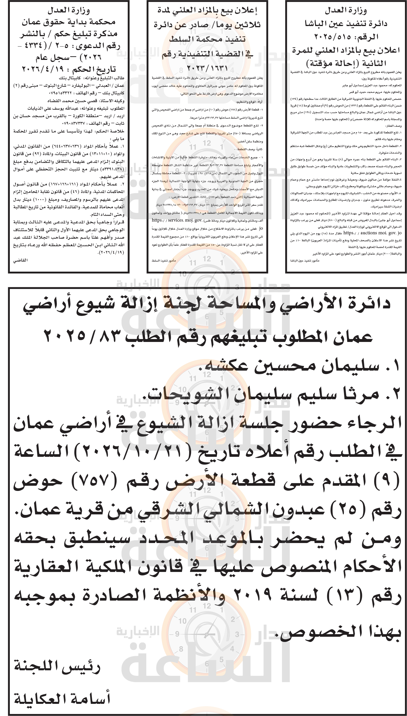 Madar Al-Saa Images 0.38480462490748957