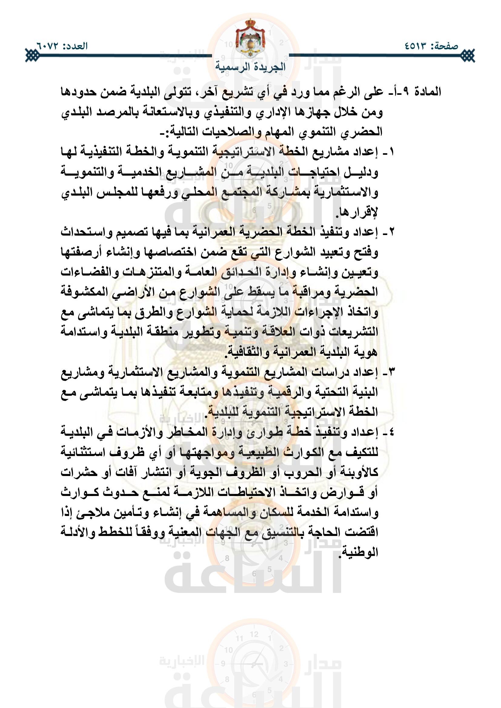 Madar Al-Saa Images 0.9114360141060732