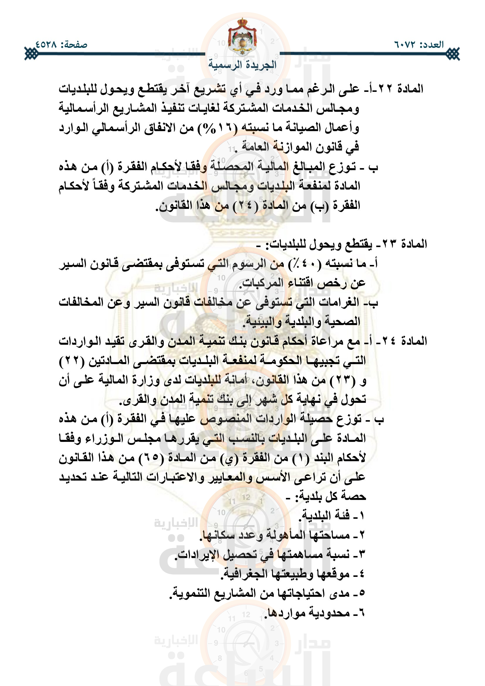 Madar Al-Saa Images 0.8491366047524852