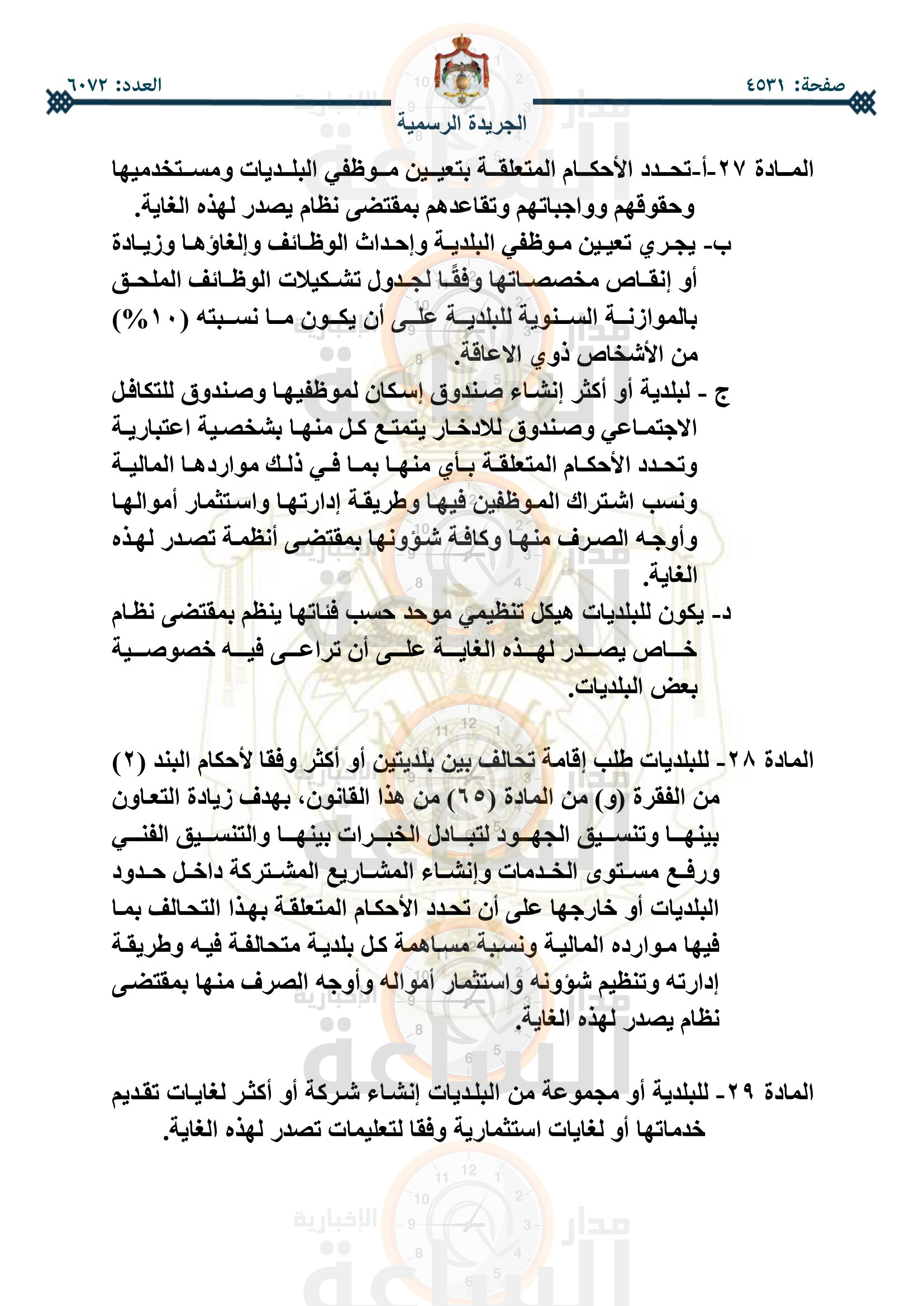 Madar Al-Saa Images 0.03483036484250801