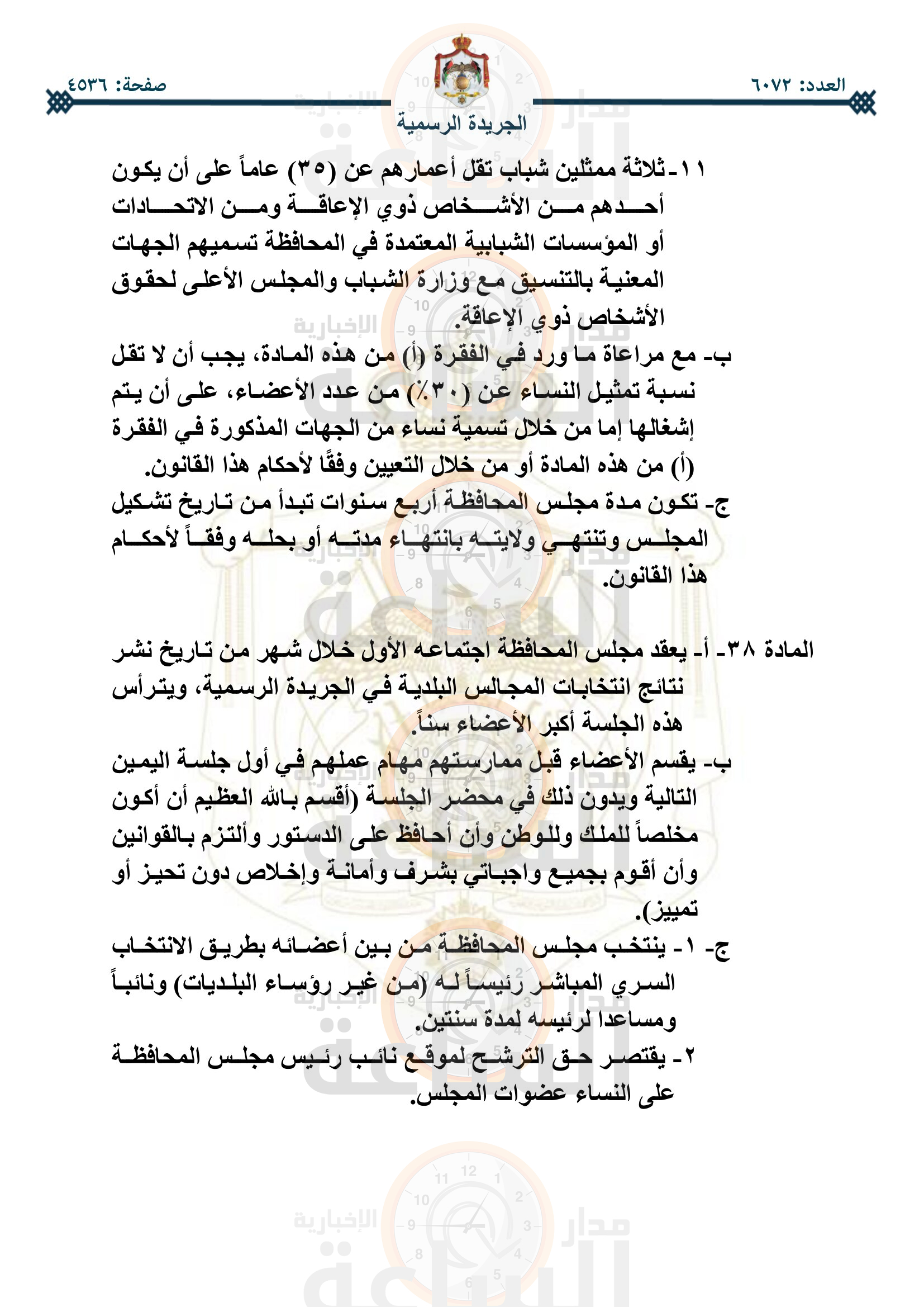 Madar Al-Saa Images 0.4173785752074438