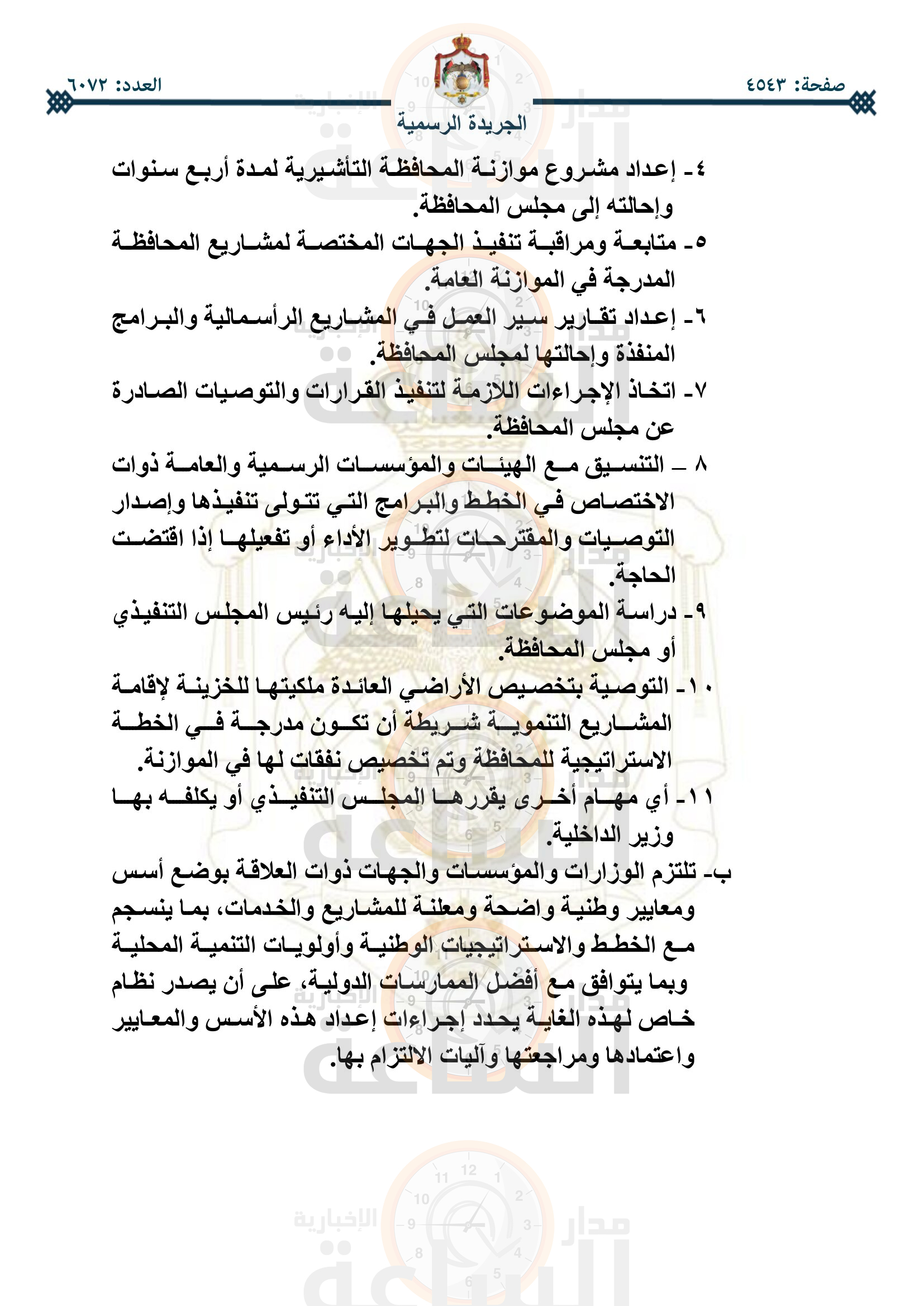 Madar Al-Saa Images 0.8840217554670123