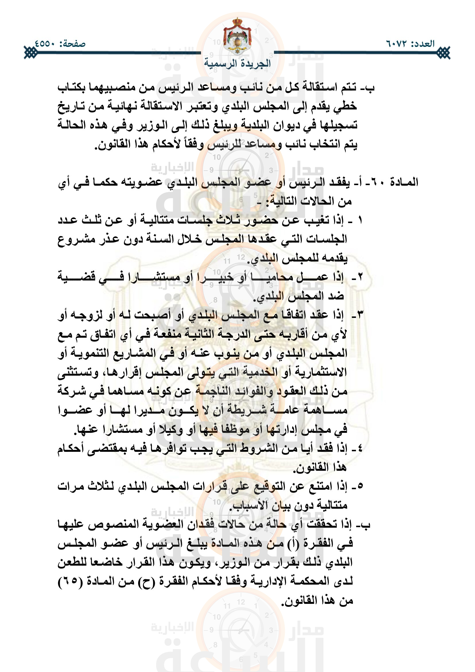 Madar Al-Saa Images 0.13400426122027875