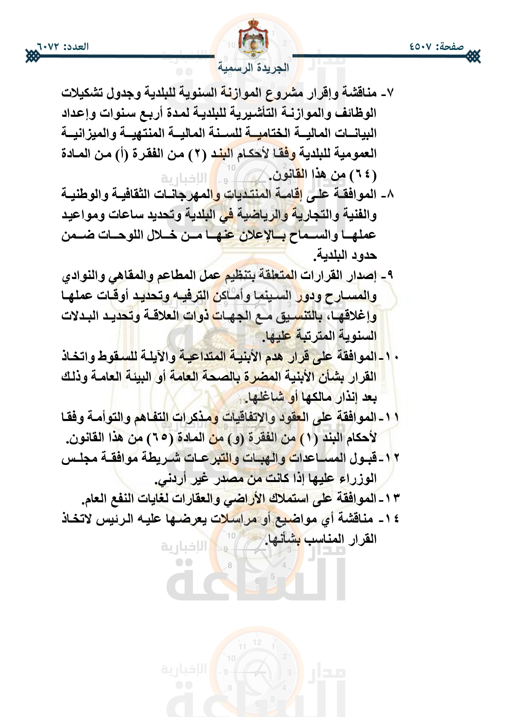 Madar Al-Saa Images 0.9178635214984403
