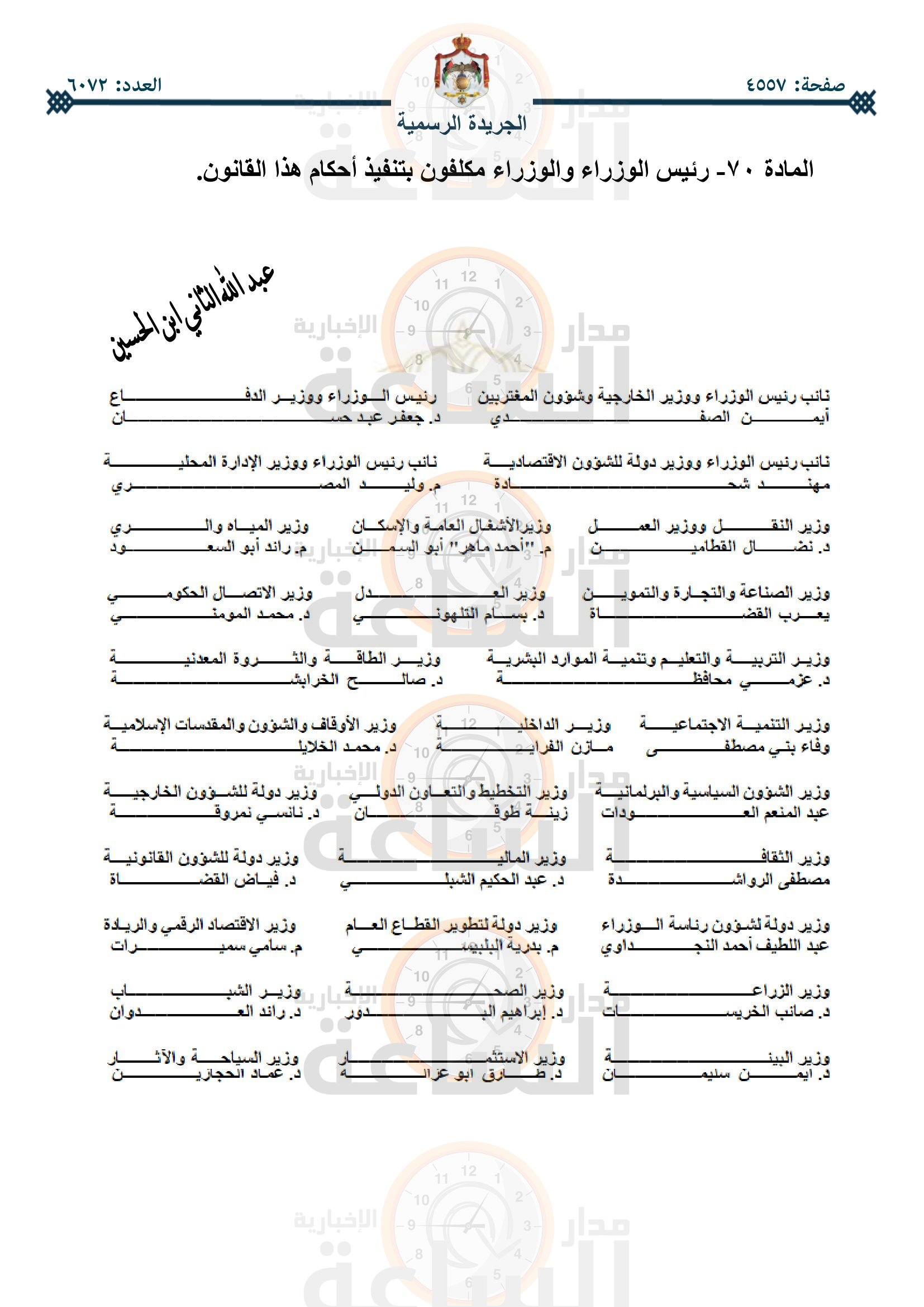 Madar Al-Saa Images 0.7665937505433645
