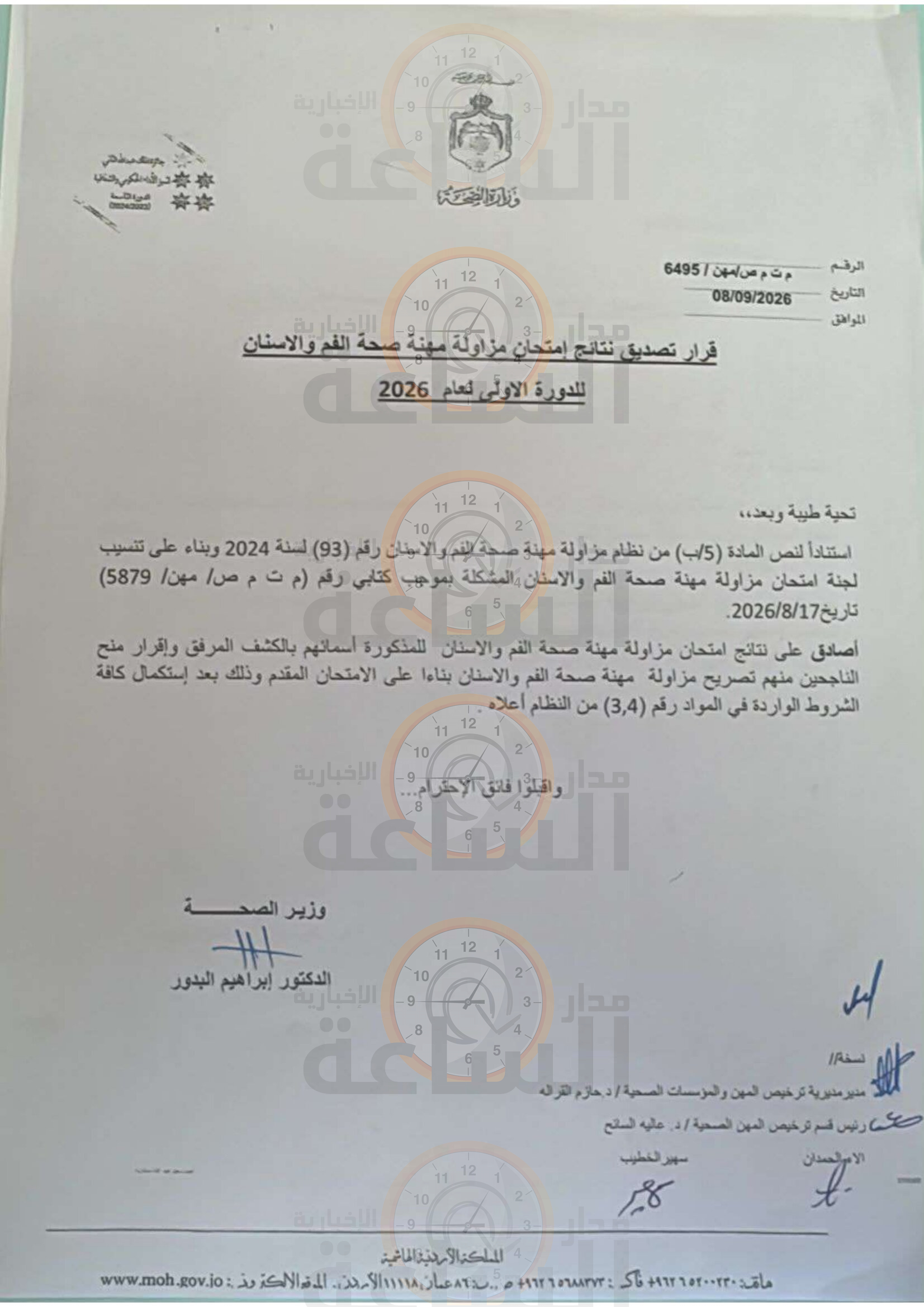 Madar Al-Saa Images 0.19880253896629518