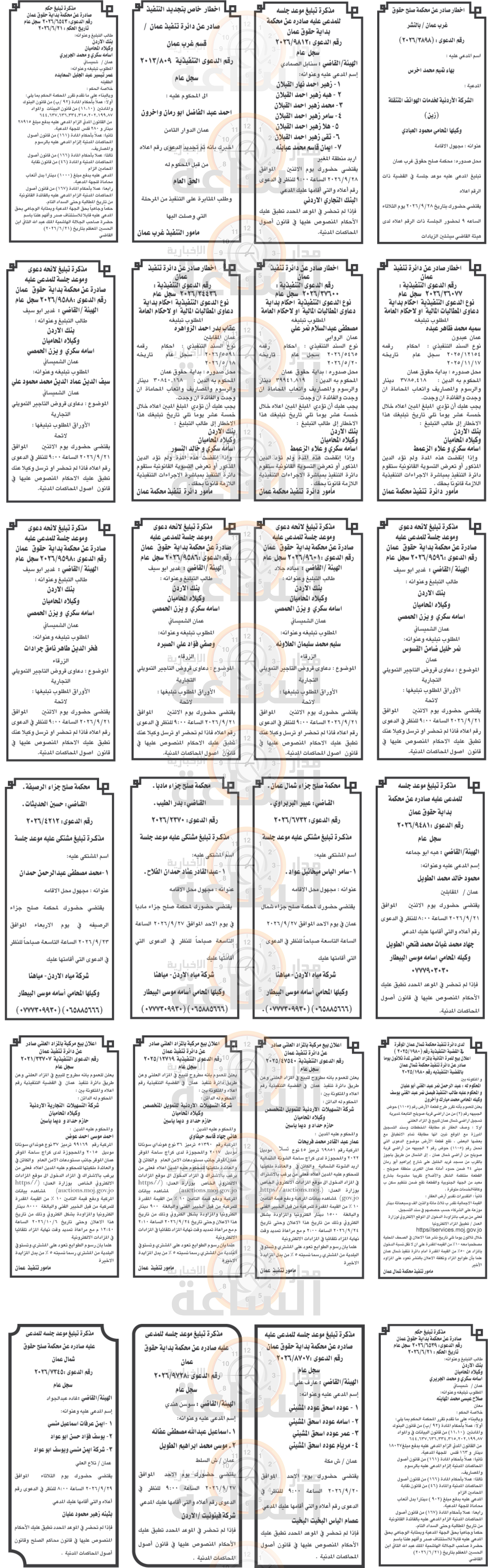 Madar Al-Saa Images 0.9673138407806158