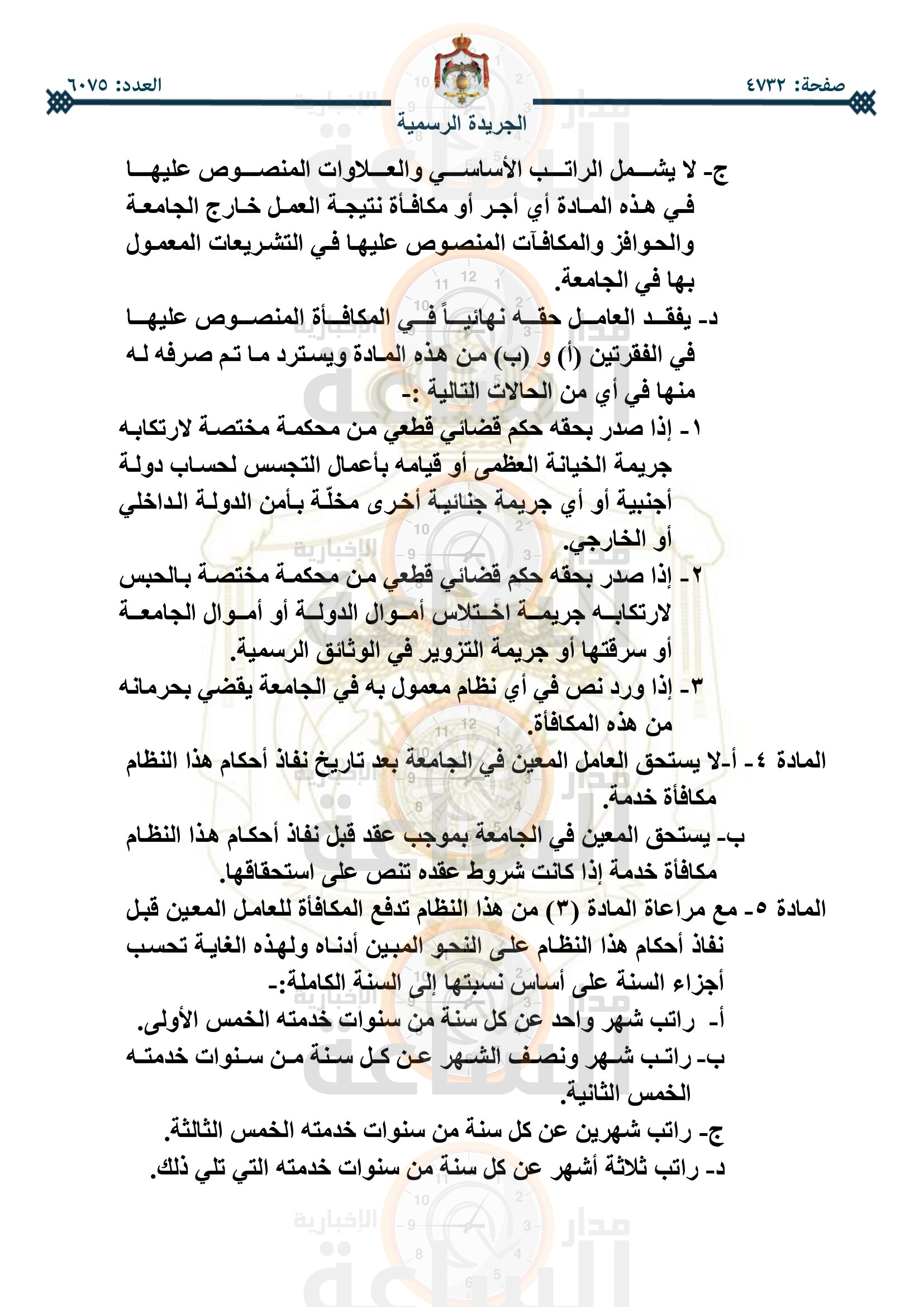 Madar Al-Saa Images 0.3121592638508076