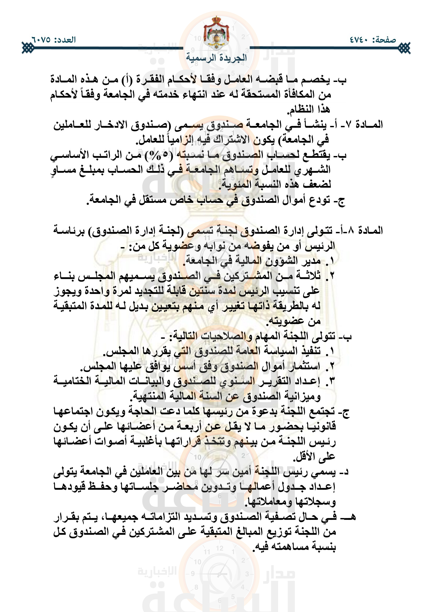 Madar Al-Saa Images 0.06035258913106123