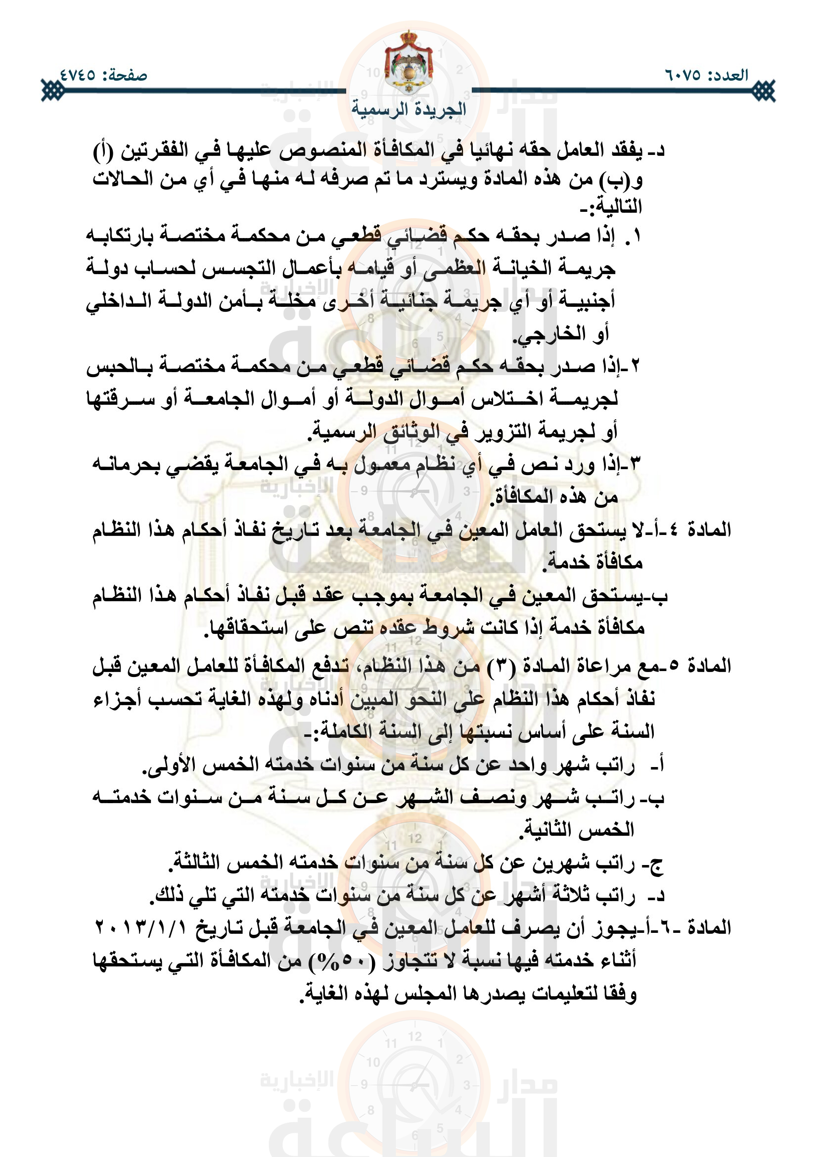 Madar Al-Saa Images 0.1046375056111305