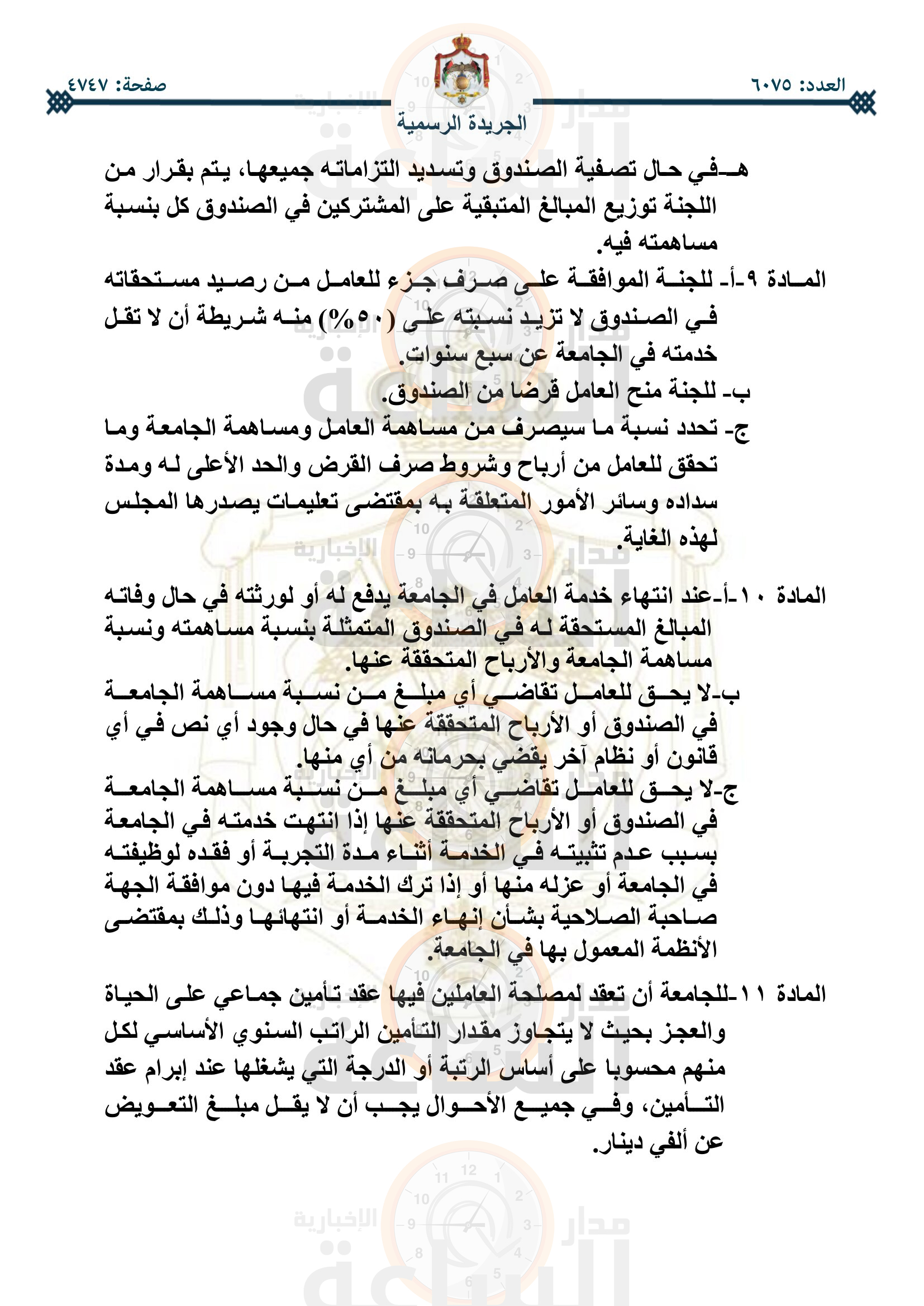 Madar Al-Saa Images 0.8012632711582177