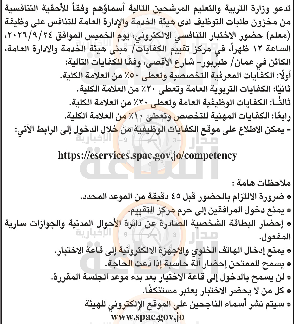 Madar Al-Saa Images 0.8885585071951138