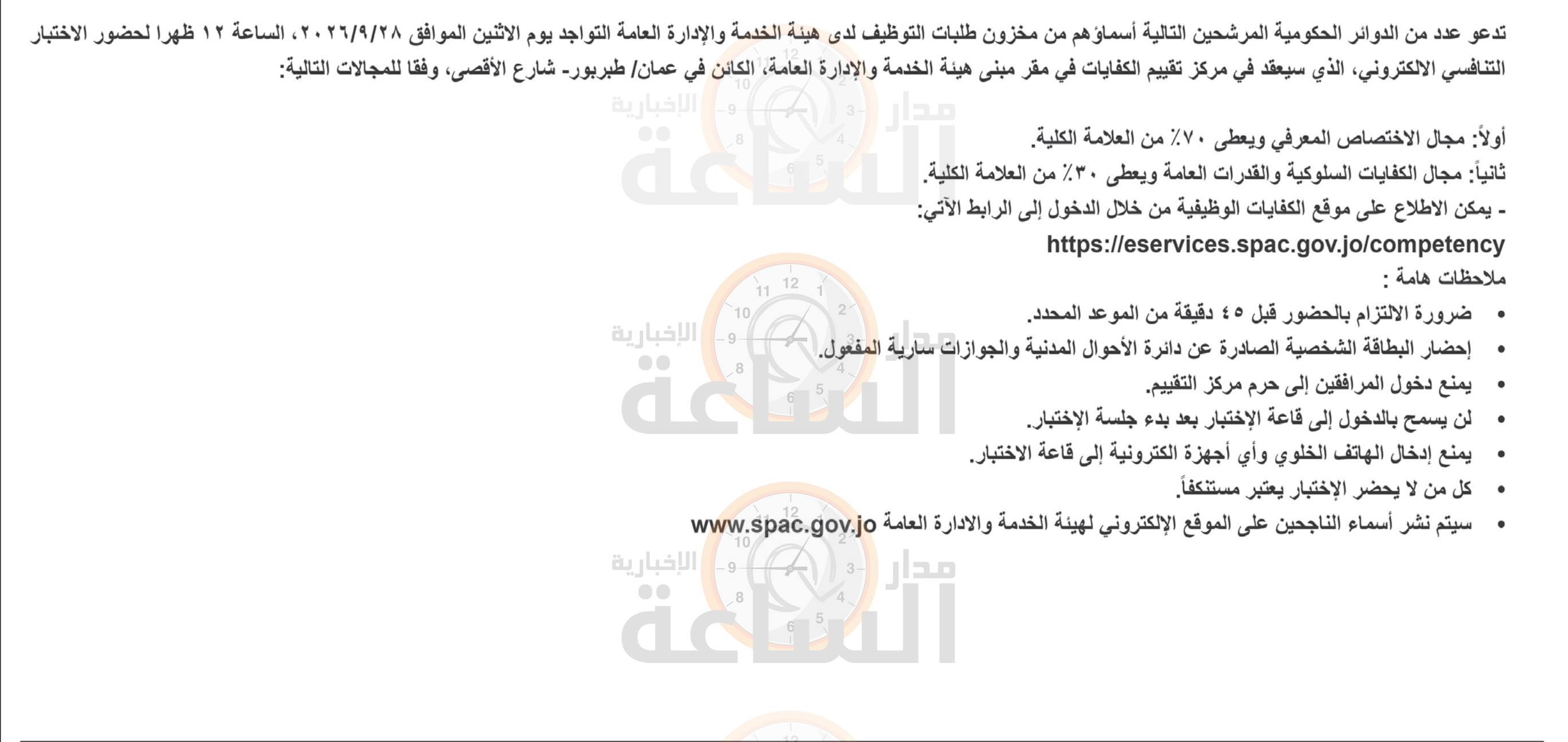 Madar Al-Saa Images 0.16996407082390363