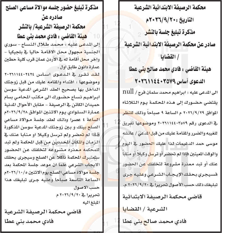 Madar Al-Saa Images 0.2965391552408829