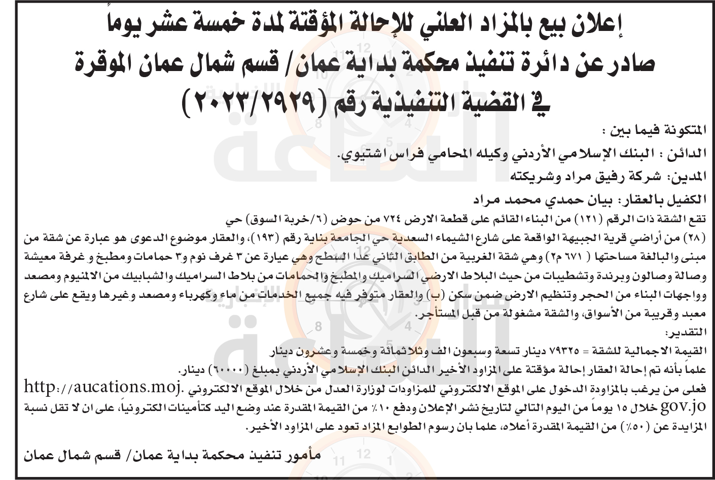 Madar Al-Saa Images 0.3390951094319822