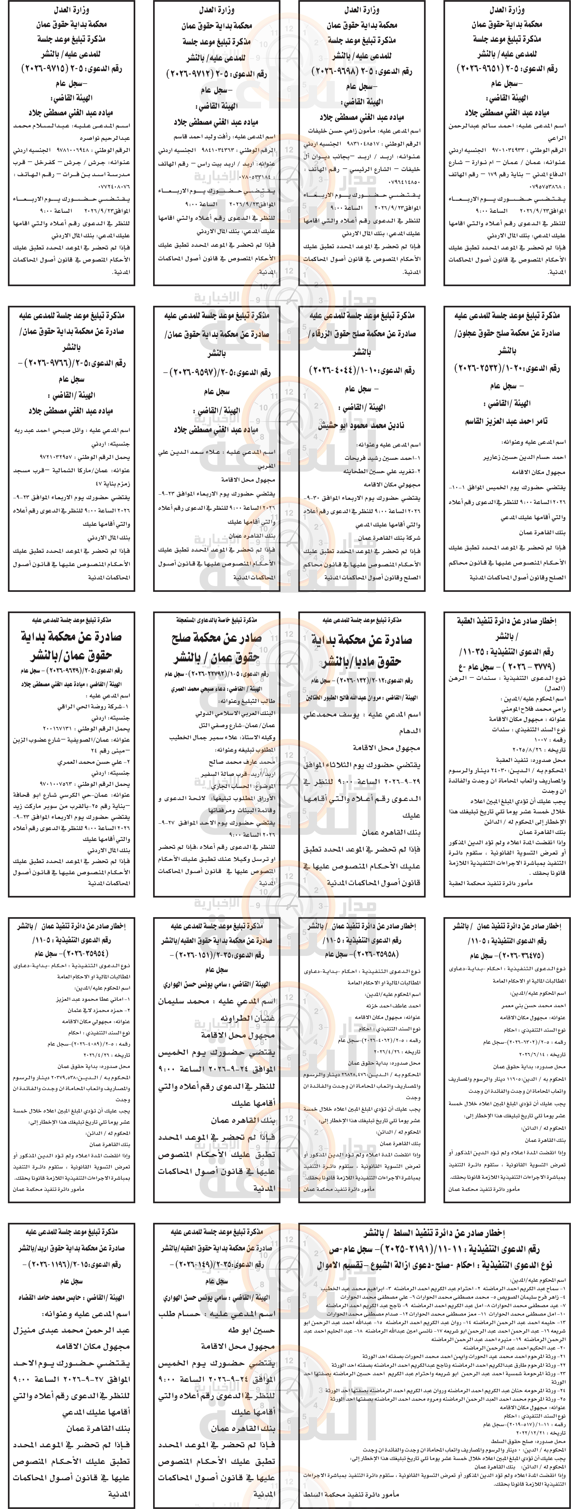 Madar Al-Saa Images 0.162874488721523