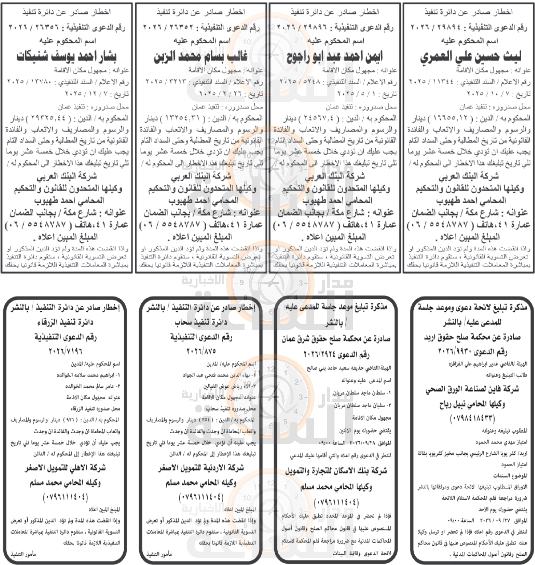 Madar Al-Saa Images 0.4600296512295171