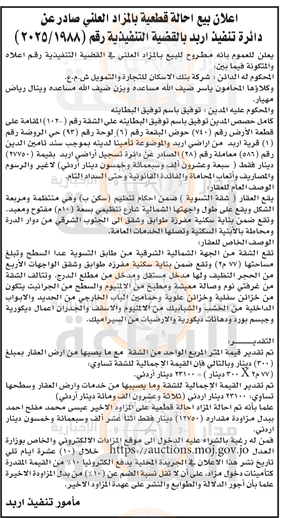Madar Al-Saa Images 0.6184900638241682
