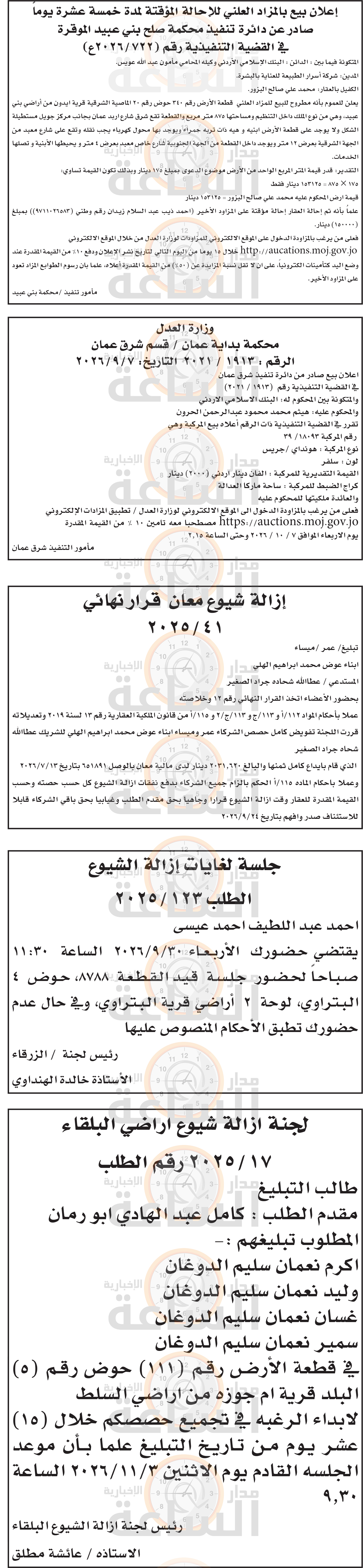 Madar Al-Saa Images 0.09910898290693704