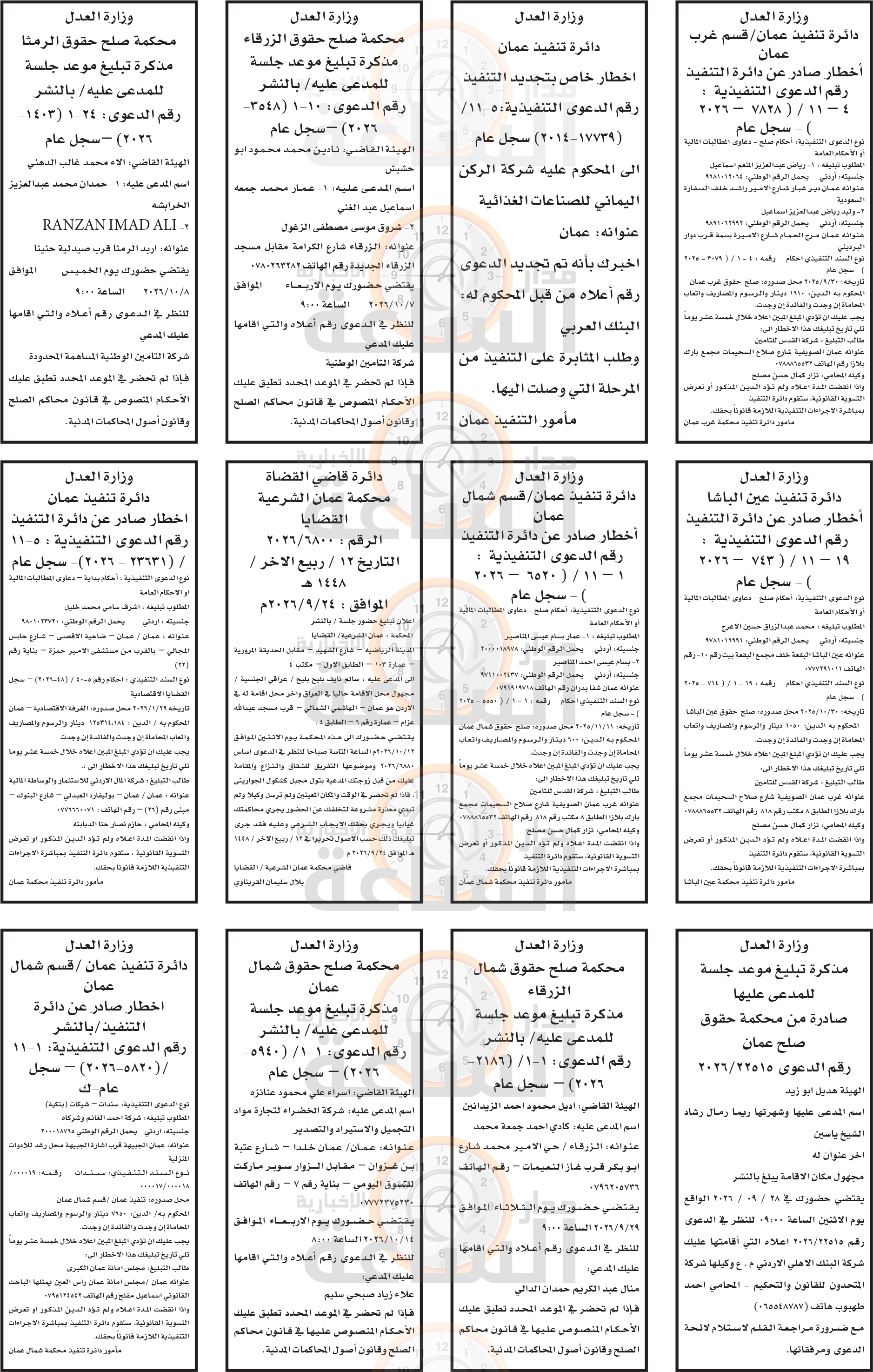 Madar Al-Saa Images 0.5754364490969451