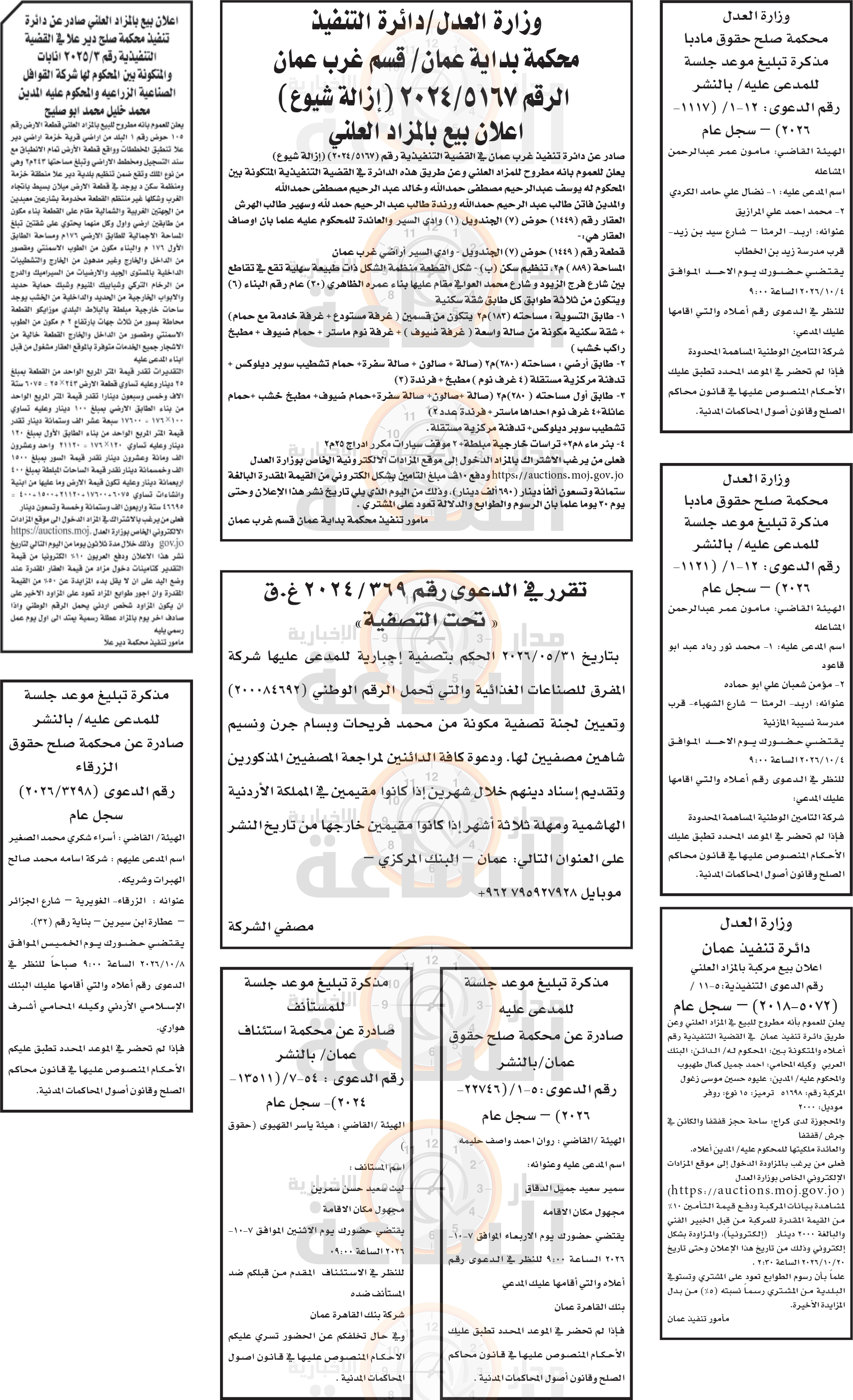 Madar Al-Saa Images 0.5090416006015729