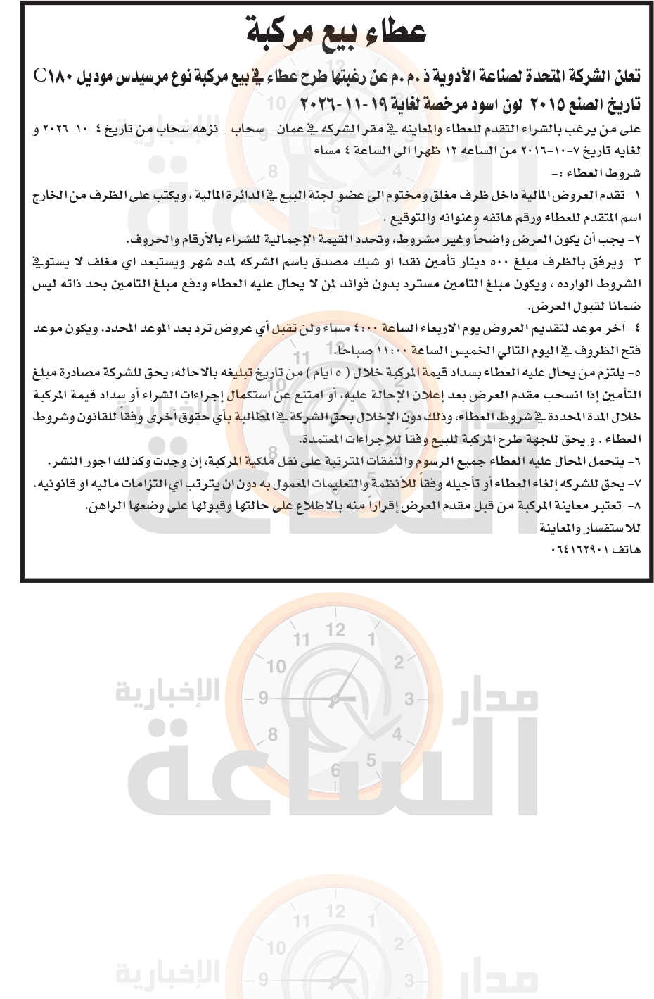 Madar Al-Saa Images 0.3223461517956693