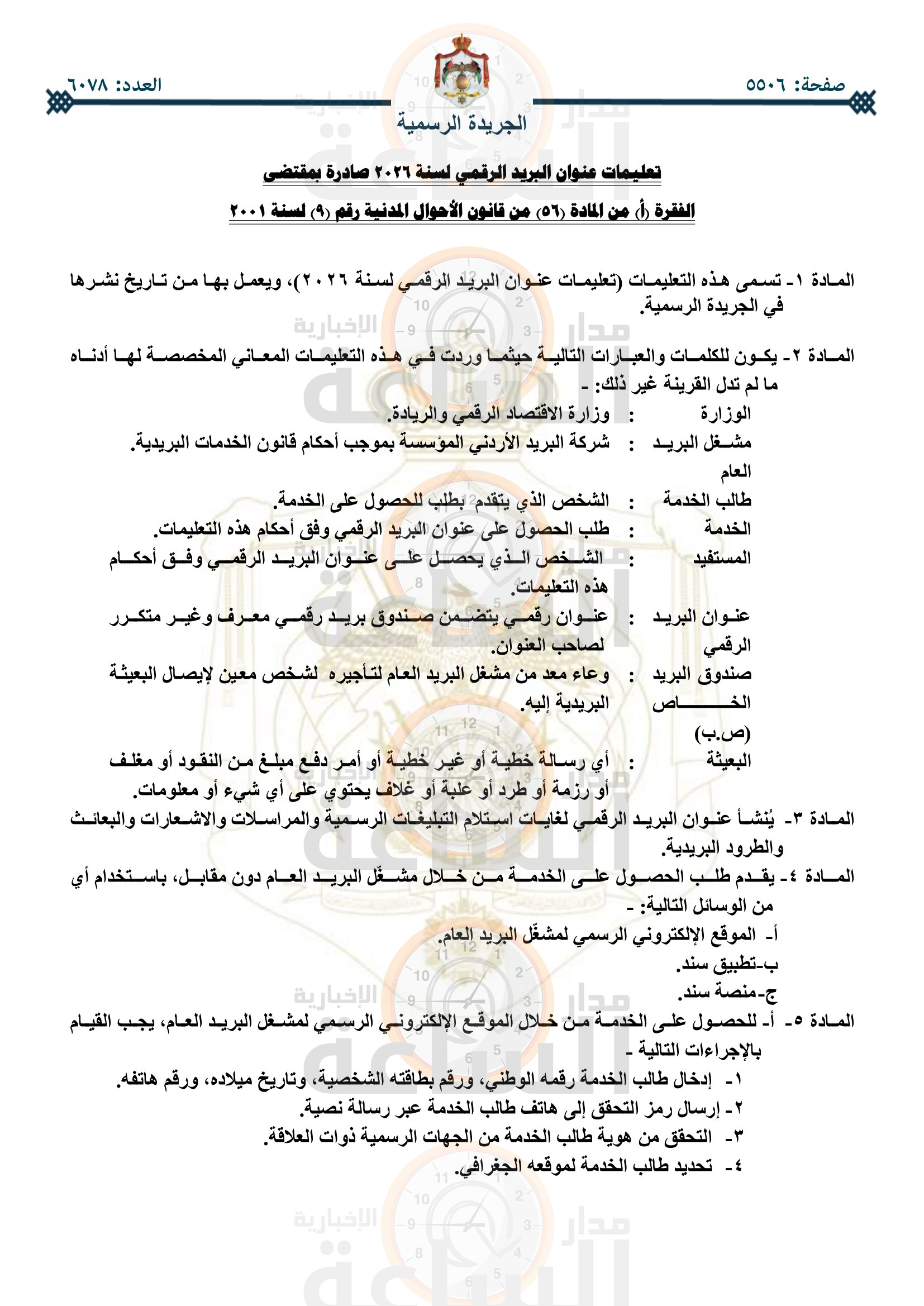 Madar Al-Saa Images 0.27450355232511114
