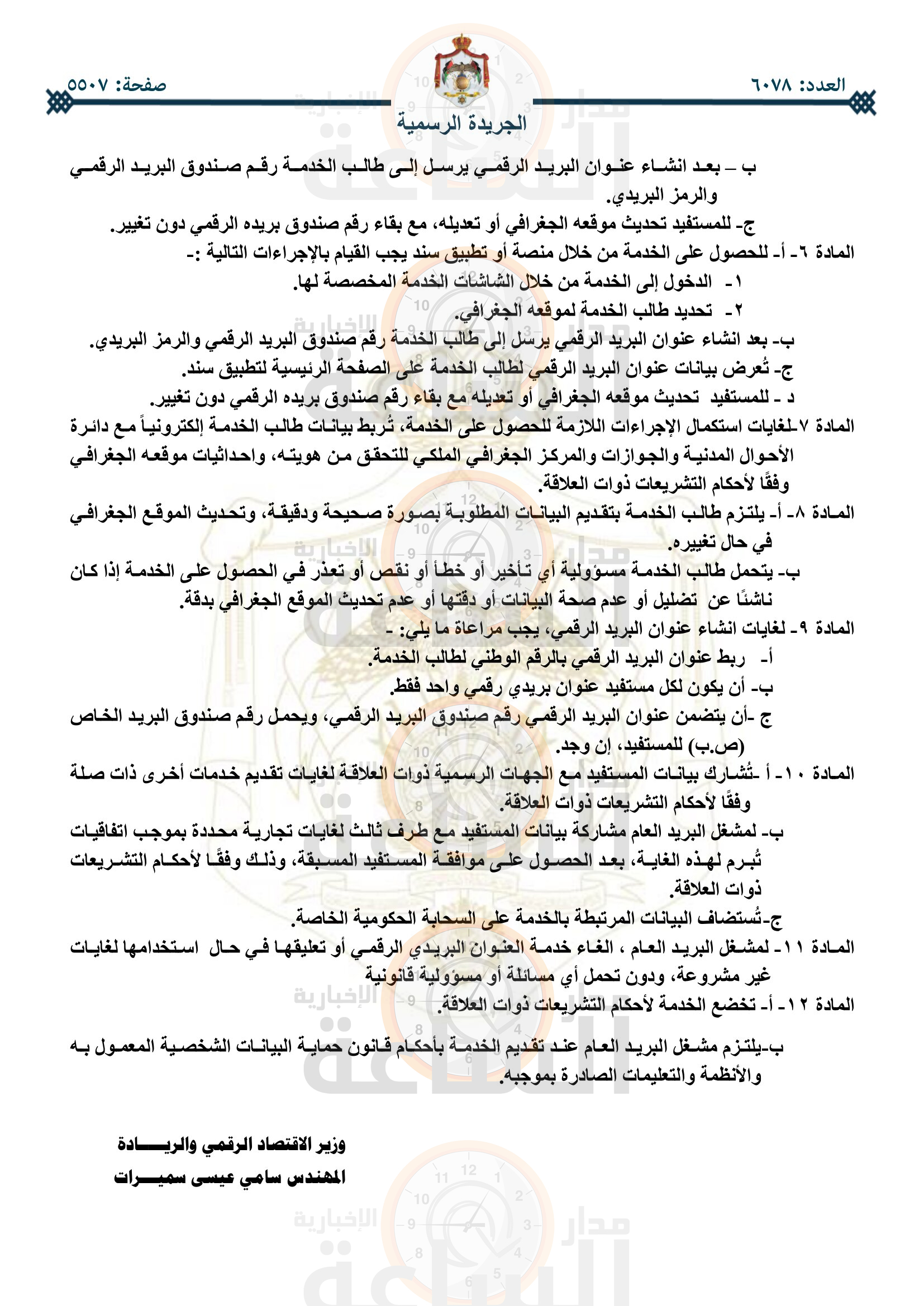 Madar Al-Saa Images 0.12543543289107195